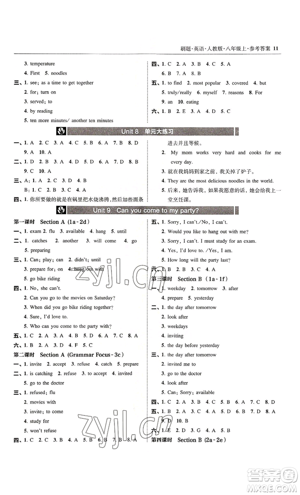 東北師范大學(xué)出版社2022北大綠卡刷題八年級(jí)上冊(cè)英語人教版參考答案