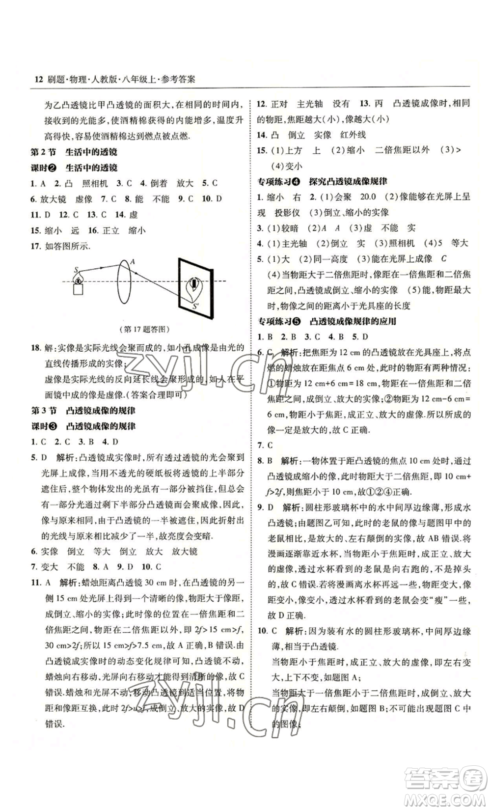 東北師范大學(xué)出版社2022北大綠卡刷題八年級(jí)上冊(cè)物理人教版參考答案