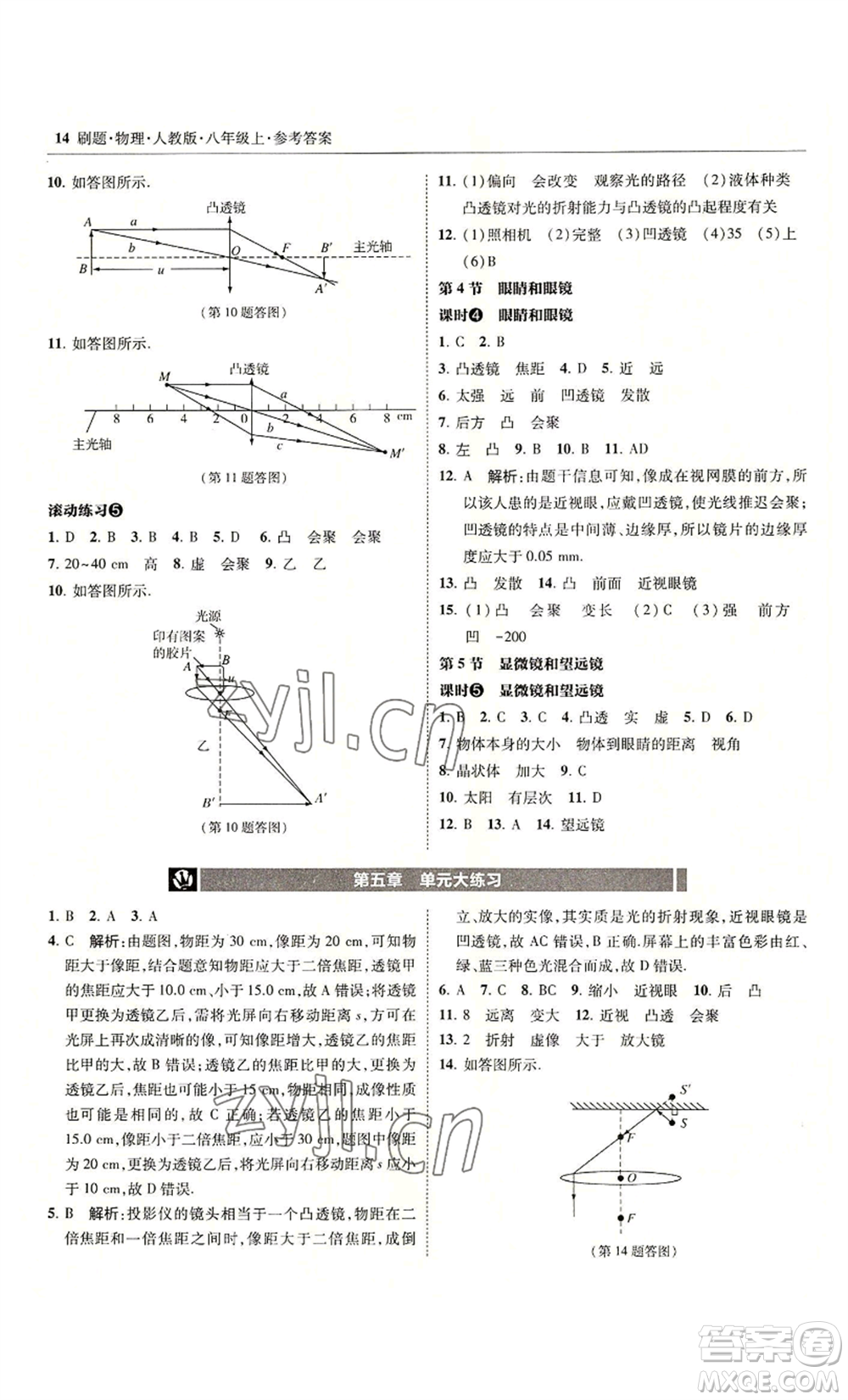 東北師范大學(xué)出版社2022北大綠卡刷題八年級(jí)上冊(cè)物理人教版參考答案