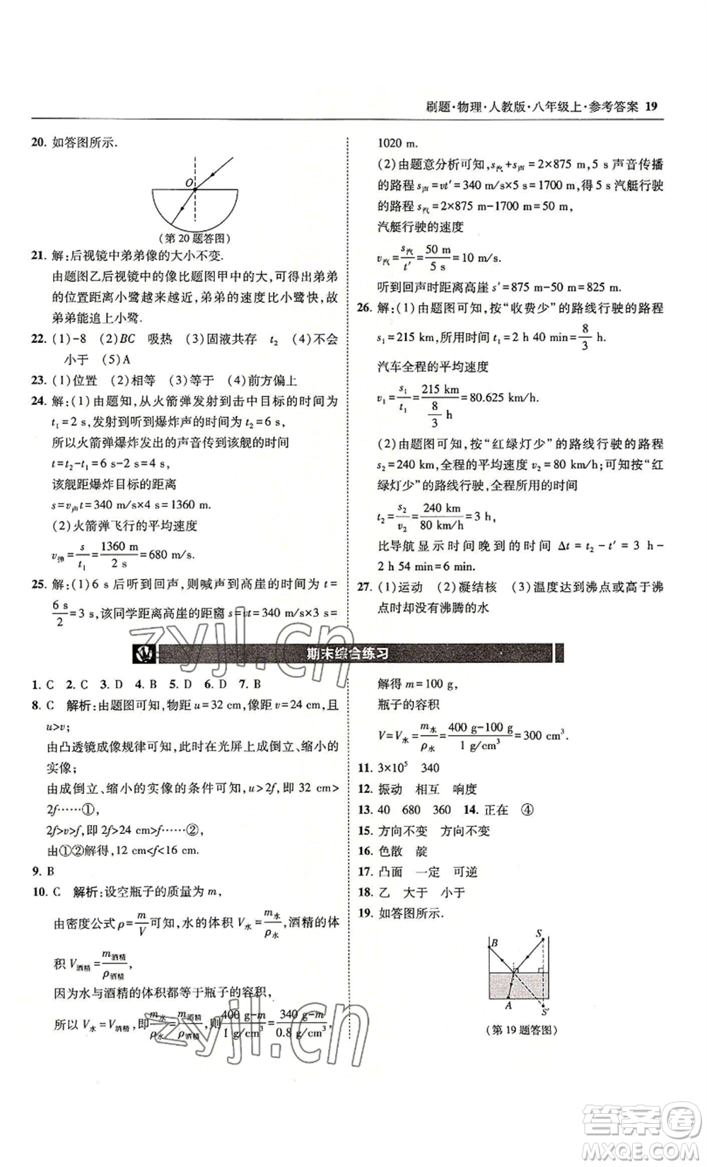 東北師范大學(xué)出版社2022北大綠卡刷題八年級(jí)上冊(cè)物理人教版參考答案