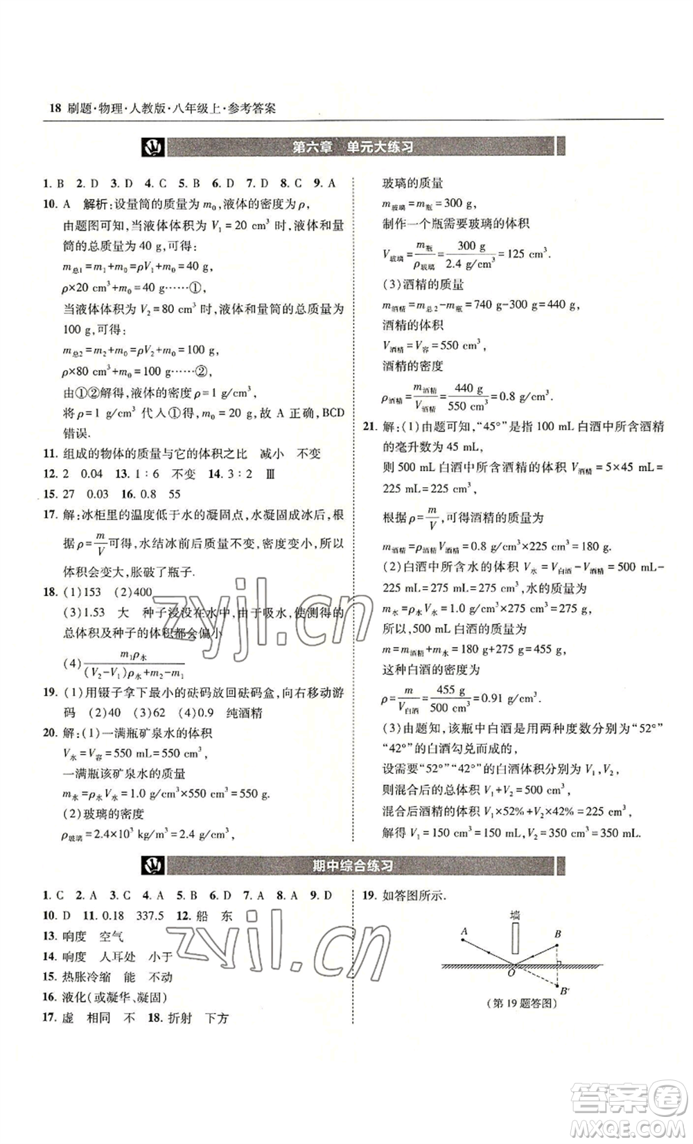 東北師范大學(xué)出版社2022北大綠卡刷題八年級(jí)上冊(cè)物理人教版參考答案