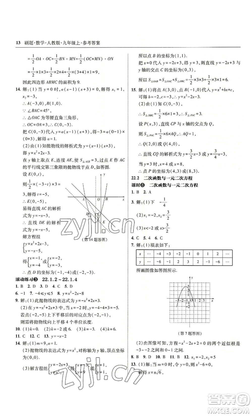 東北師范大學(xué)出版社2022北大綠卡刷題九年級(jí)上冊(cè)數(shù)學(xué)人教版參考答案