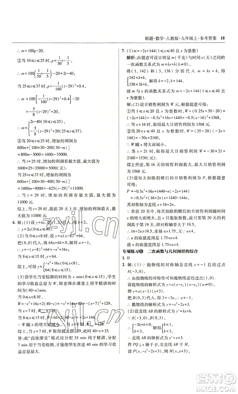 東北師范大學(xué)出版社2022北大綠卡刷題九年級(jí)上冊(cè)數(shù)學(xué)人教版參考答案