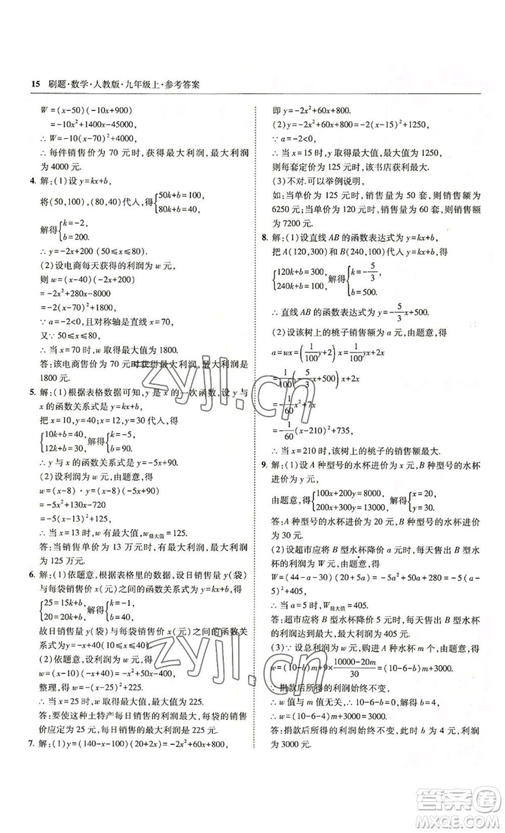 東北師范大學(xué)出版社2022北大綠卡刷題九年級(jí)上冊(cè)數(shù)學(xué)人教版參考答案