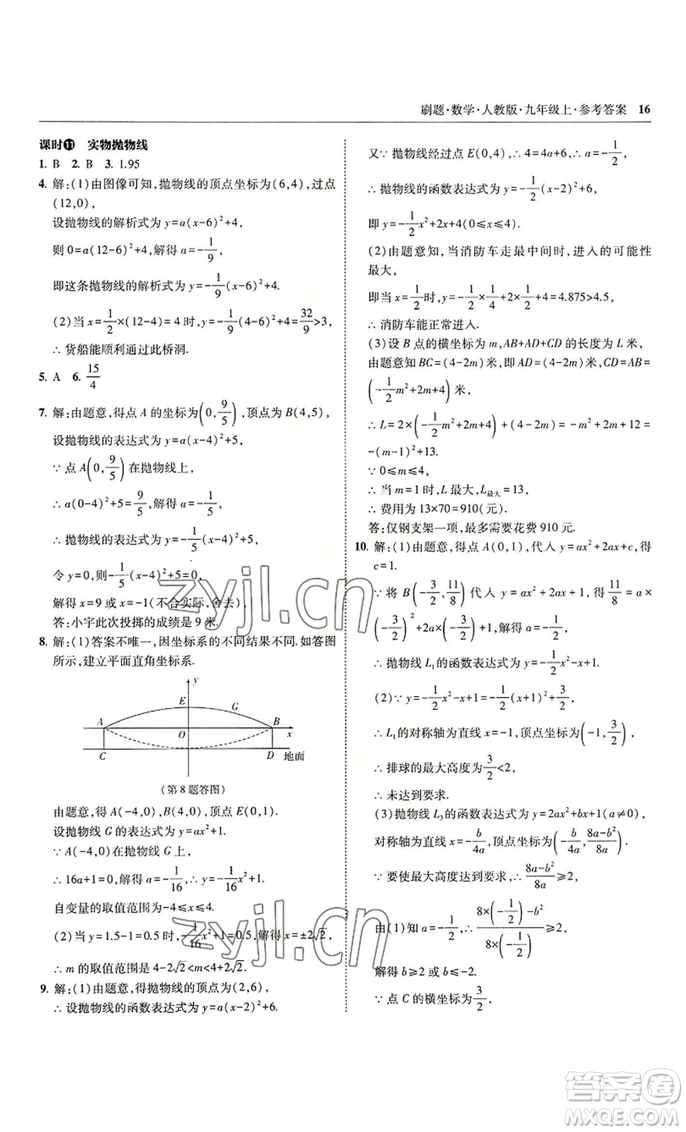 東北師范大學(xué)出版社2022北大綠卡刷題九年級(jí)上冊(cè)數(shù)學(xué)人教版參考答案