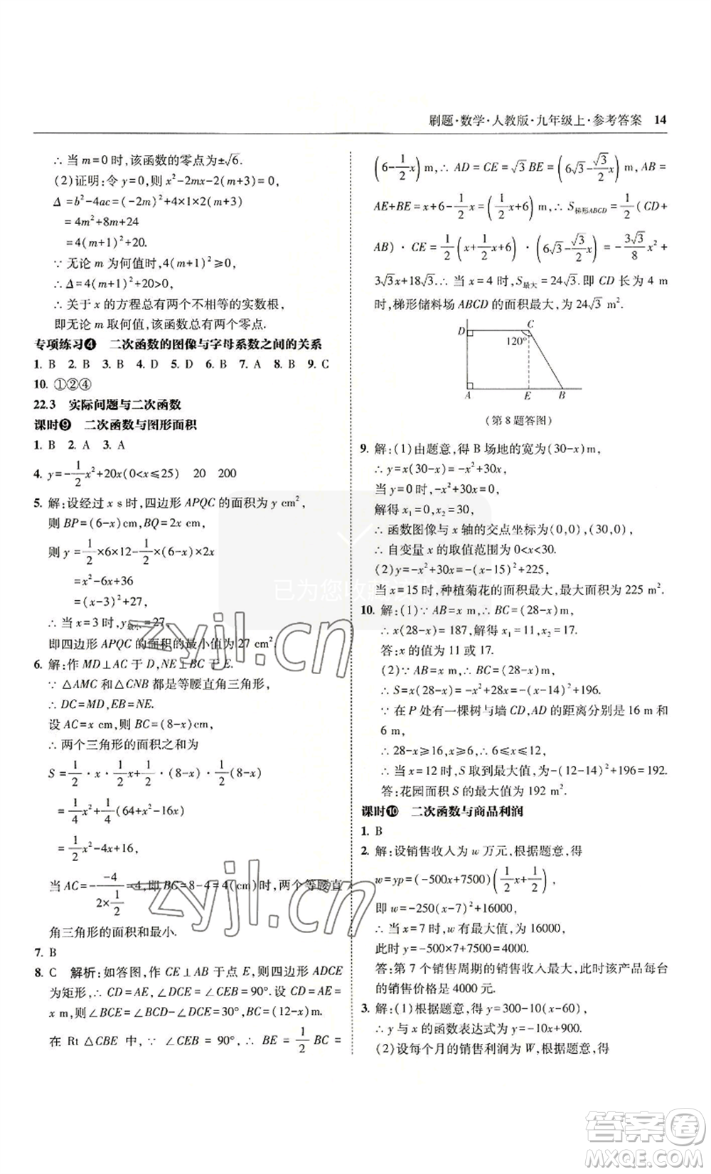 東北師范大學(xué)出版社2022北大綠卡刷題九年級(jí)上冊(cè)數(shù)學(xué)人教版參考答案