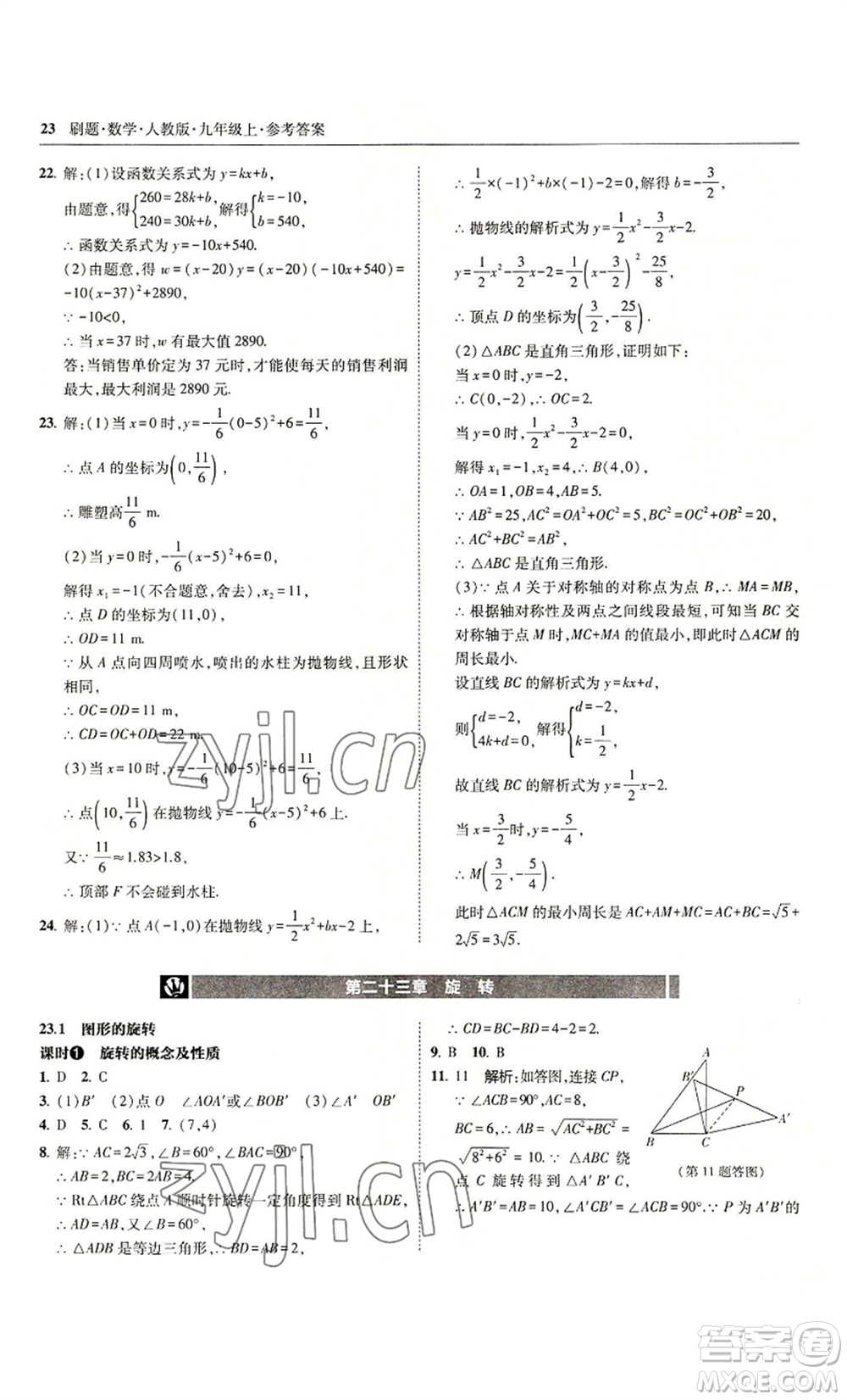 東北師范大學(xué)出版社2022北大綠卡刷題九年級(jí)上冊(cè)數(shù)學(xué)人教版參考答案