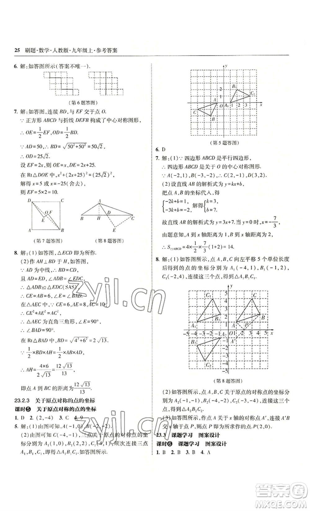 東北師范大學(xué)出版社2022北大綠卡刷題九年級(jí)上冊(cè)數(shù)學(xué)人教版參考答案