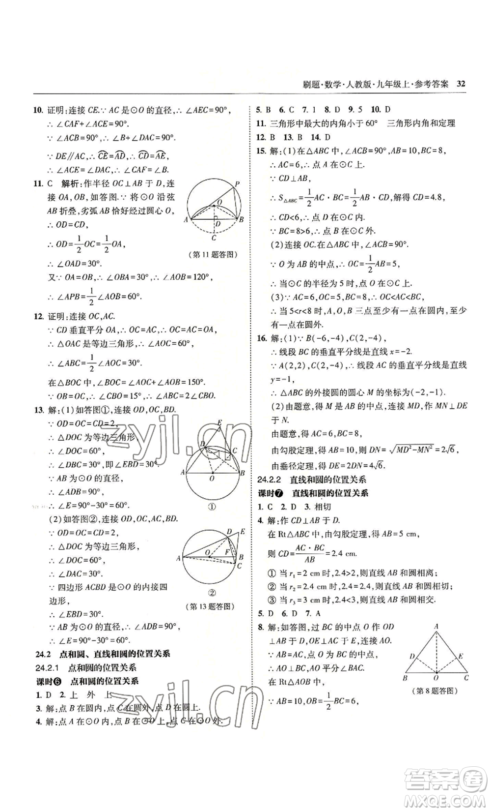 東北師范大學(xué)出版社2022北大綠卡刷題九年級(jí)上冊(cè)數(shù)學(xué)人教版參考答案