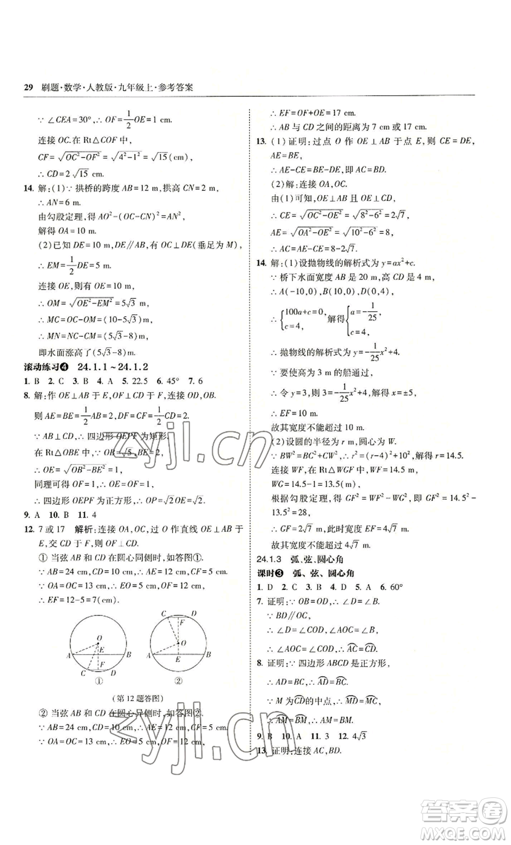 東北師范大學(xué)出版社2022北大綠卡刷題九年級(jí)上冊(cè)數(shù)學(xué)人教版參考答案