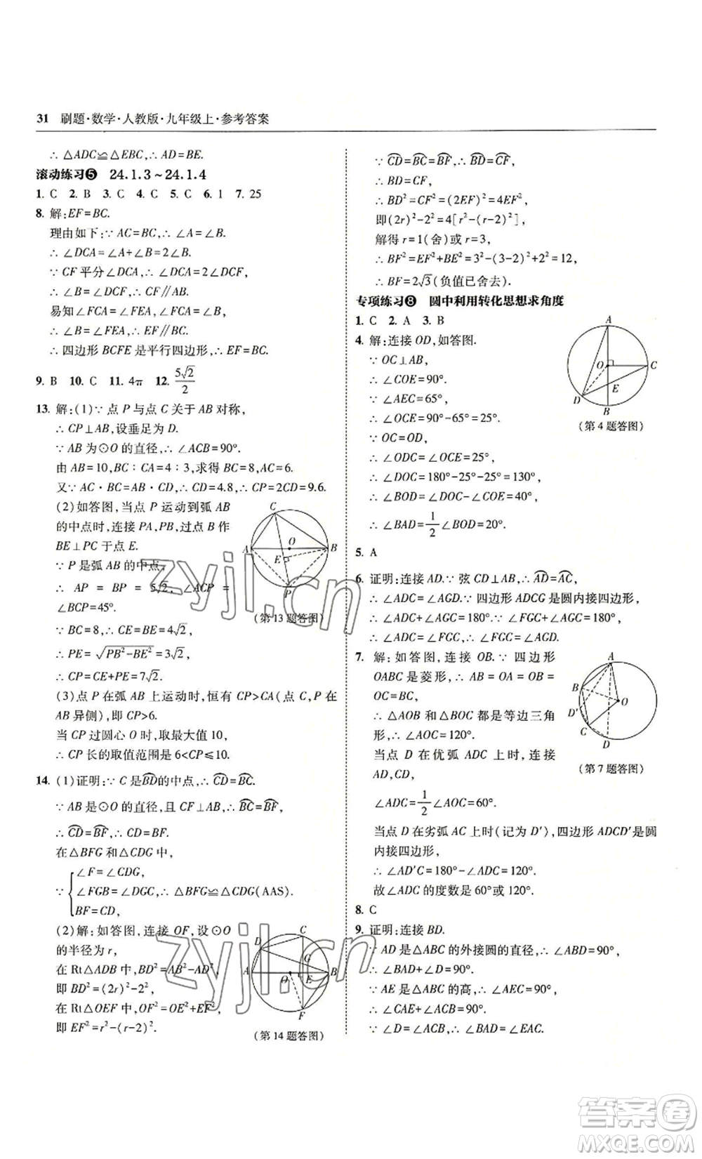 東北師范大學(xué)出版社2022北大綠卡刷題九年級(jí)上冊(cè)數(shù)學(xué)人教版參考答案