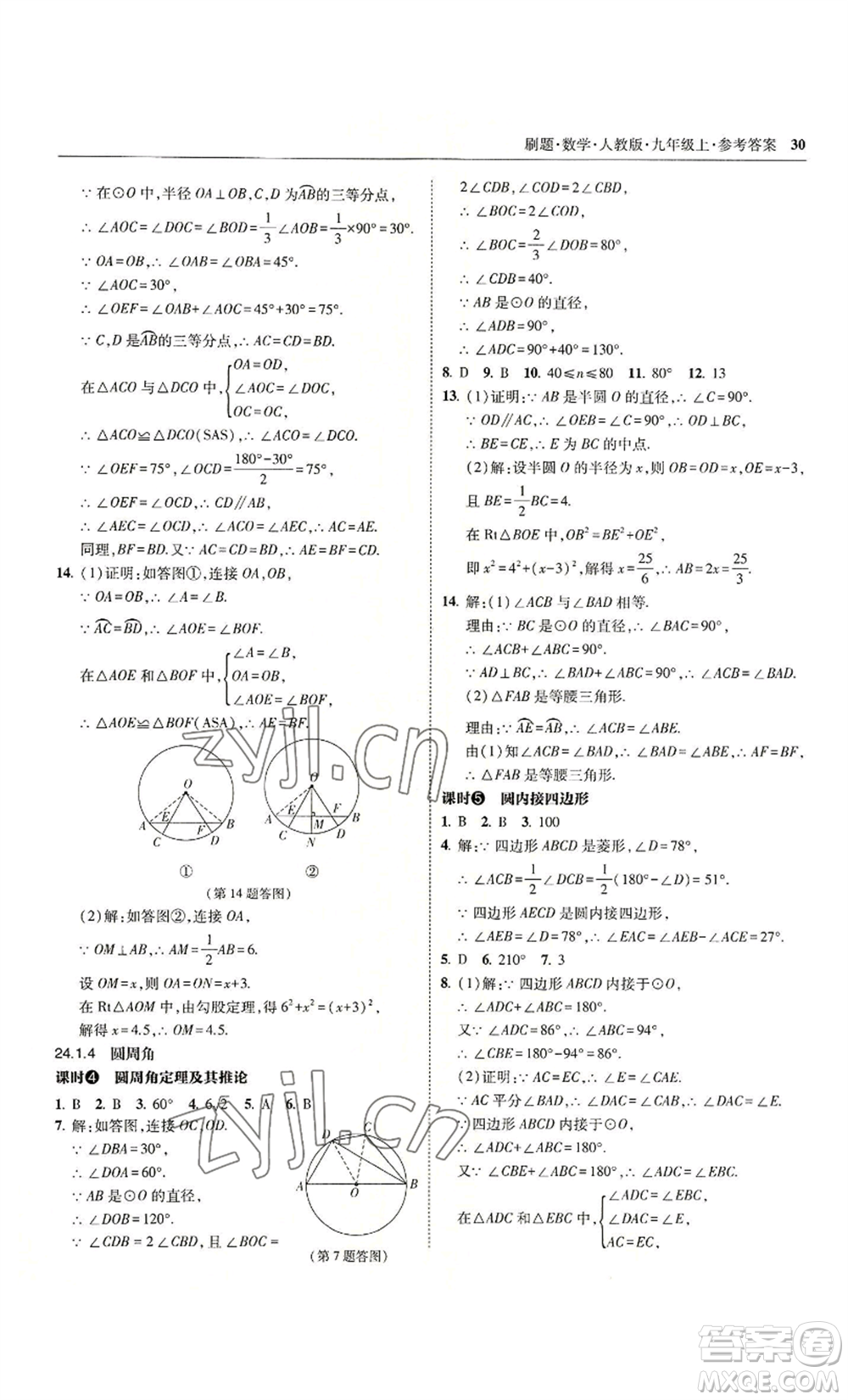 東北師范大學(xué)出版社2022北大綠卡刷題九年級(jí)上冊(cè)數(shù)學(xué)人教版參考答案