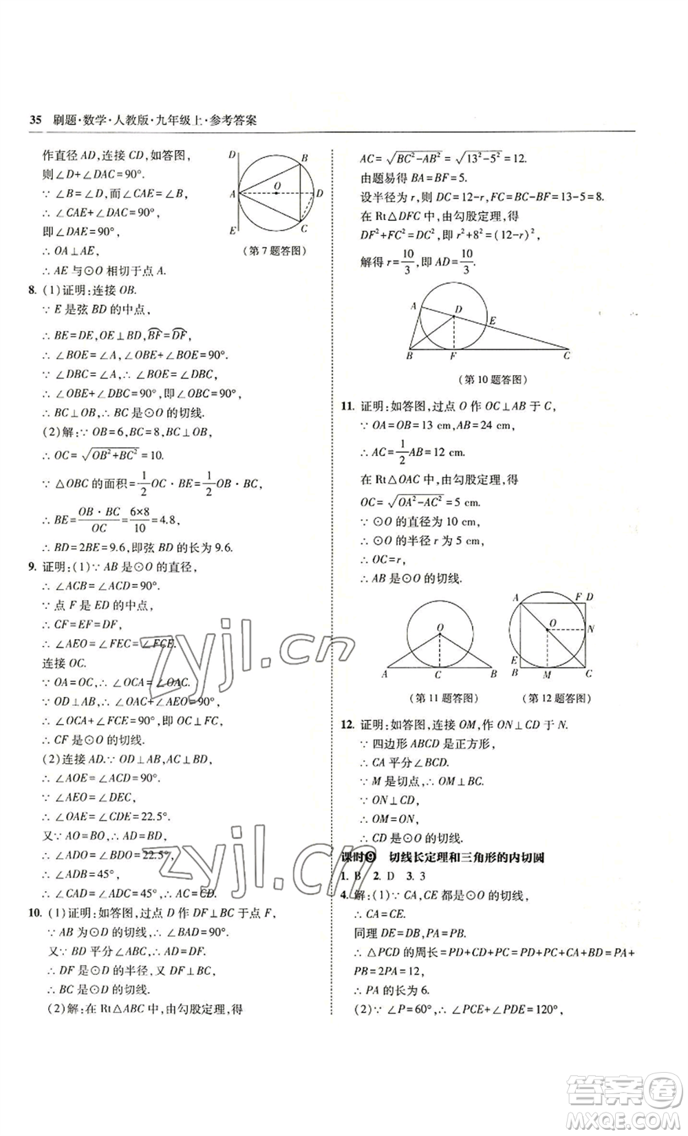 東北師范大學(xué)出版社2022北大綠卡刷題九年級(jí)上冊(cè)數(shù)學(xué)人教版參考答案