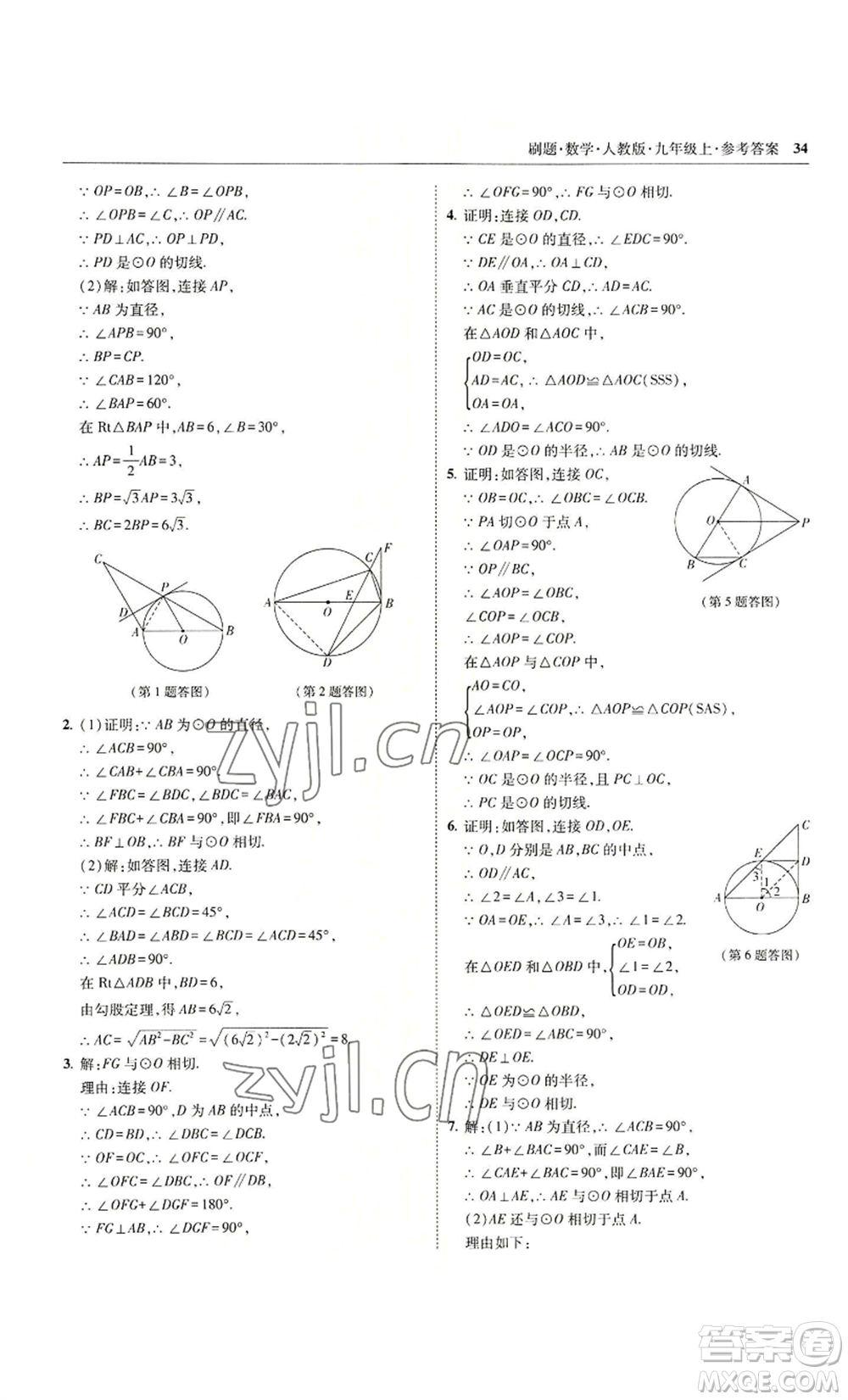 東北師范大學(xué)出版社2022北大綠卡刷題九年級(jí)上冊(cè)數(shù)學(xué)人教版參考答案