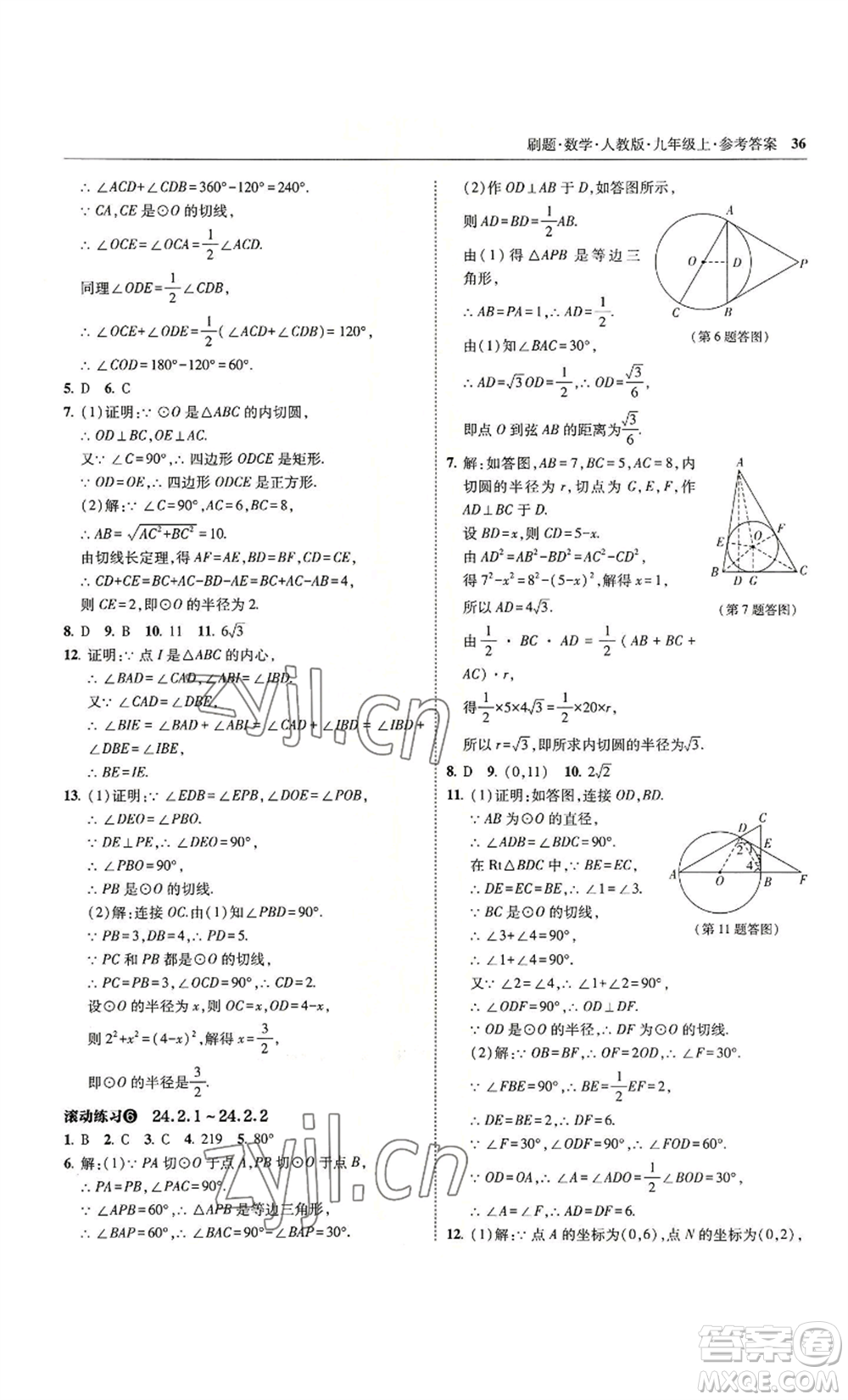 東北師范大學(xué)出版社2022北大綠卡刷題九年級(jí)上冊(cè)數(shù)學(xué)人教版參考答案