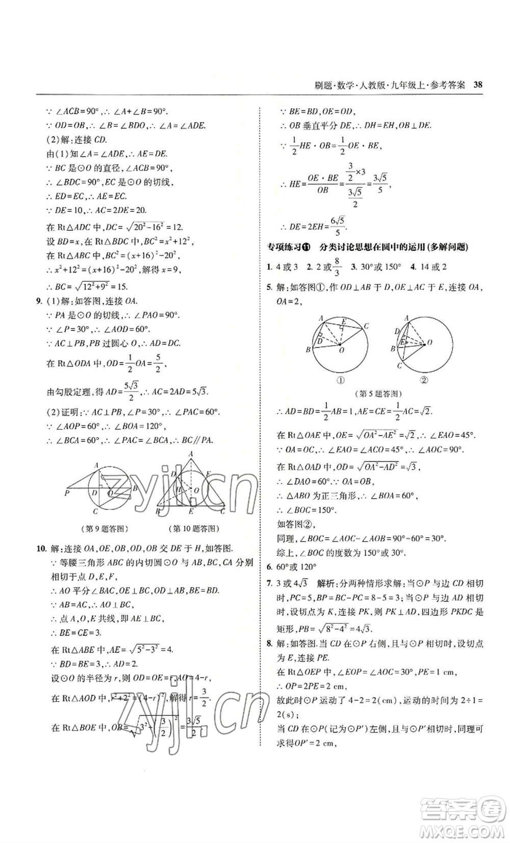 東北師范大學(xué)出版社2022北大綠卡刷題九年級(jí)上冊(cè)數(shù)學(xué)人教版參考答案