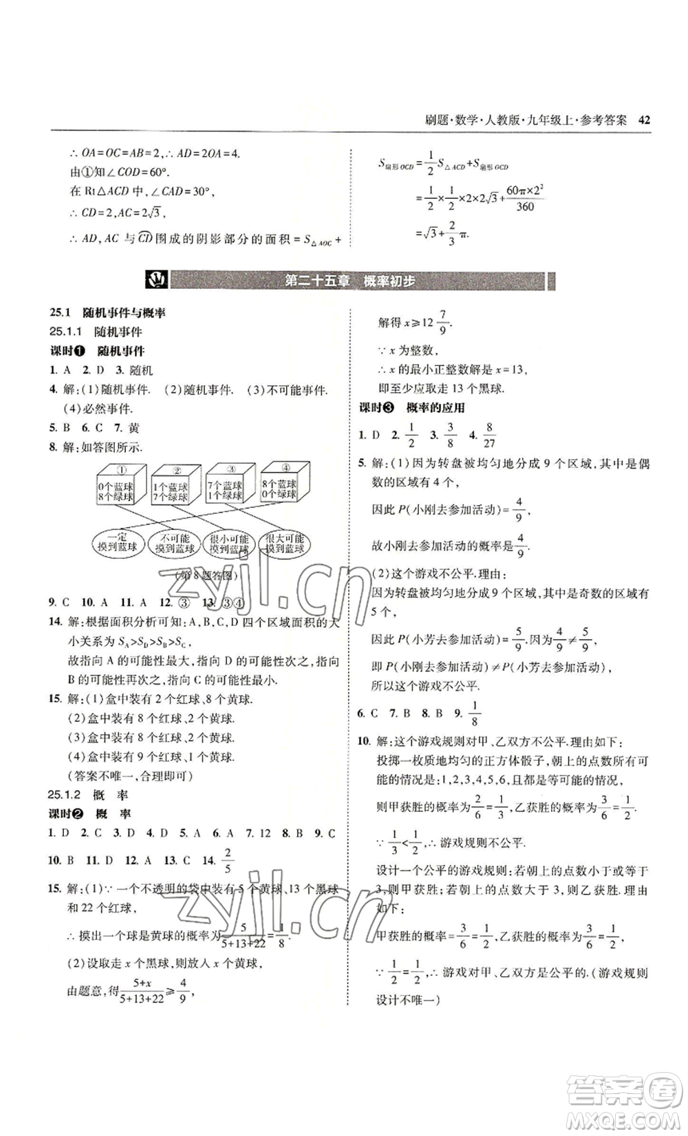 東北師范大學(xué)出版社2022北大綠卡刷題九年級(jí)上冊(cè)數(shù)學(xué)人教版參考答案