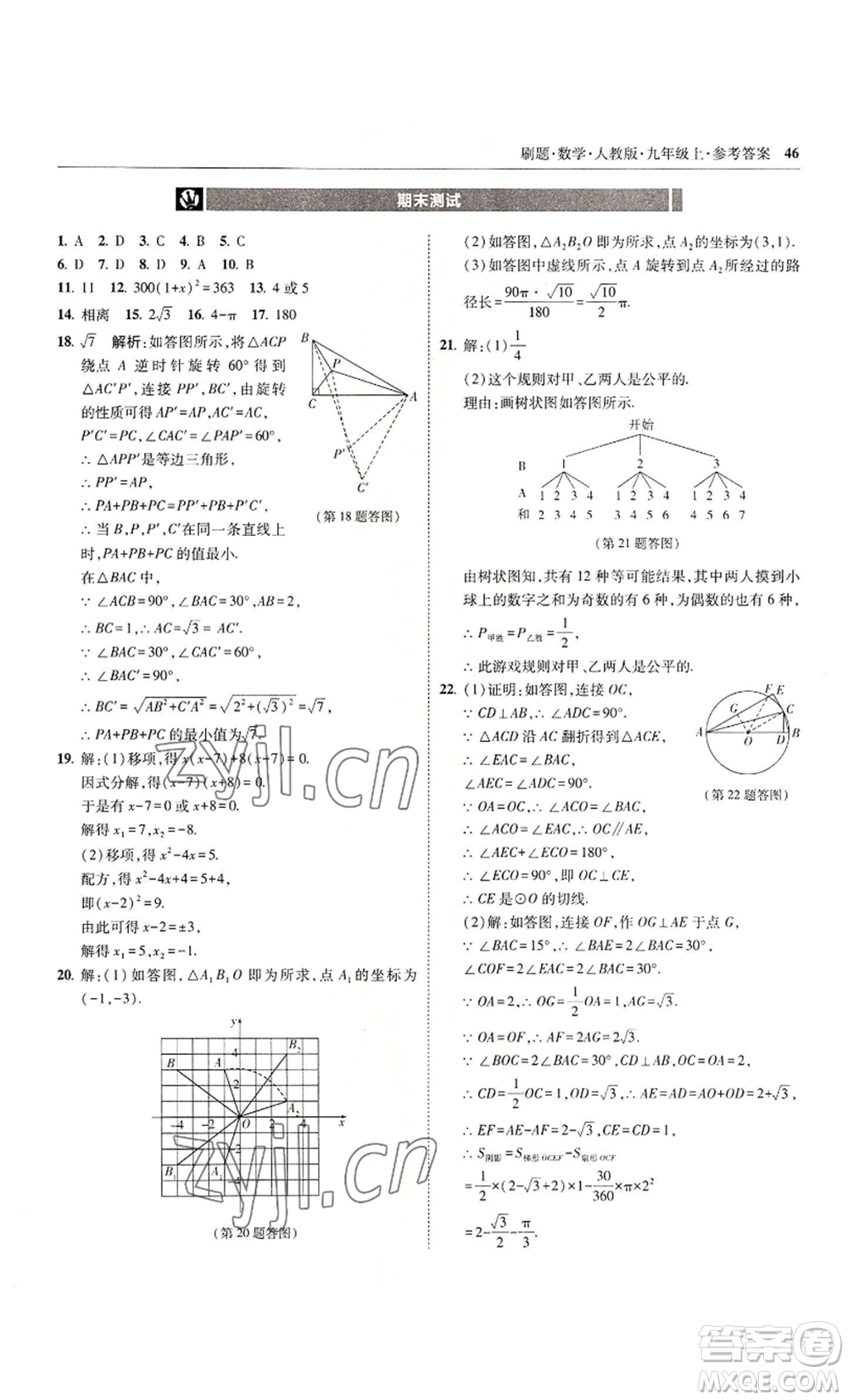 東北師范大學(xué)出版社2022北大綠卡刷題九年級(jí)上冊(cè)數(shù)學(xué)人教版參考答案