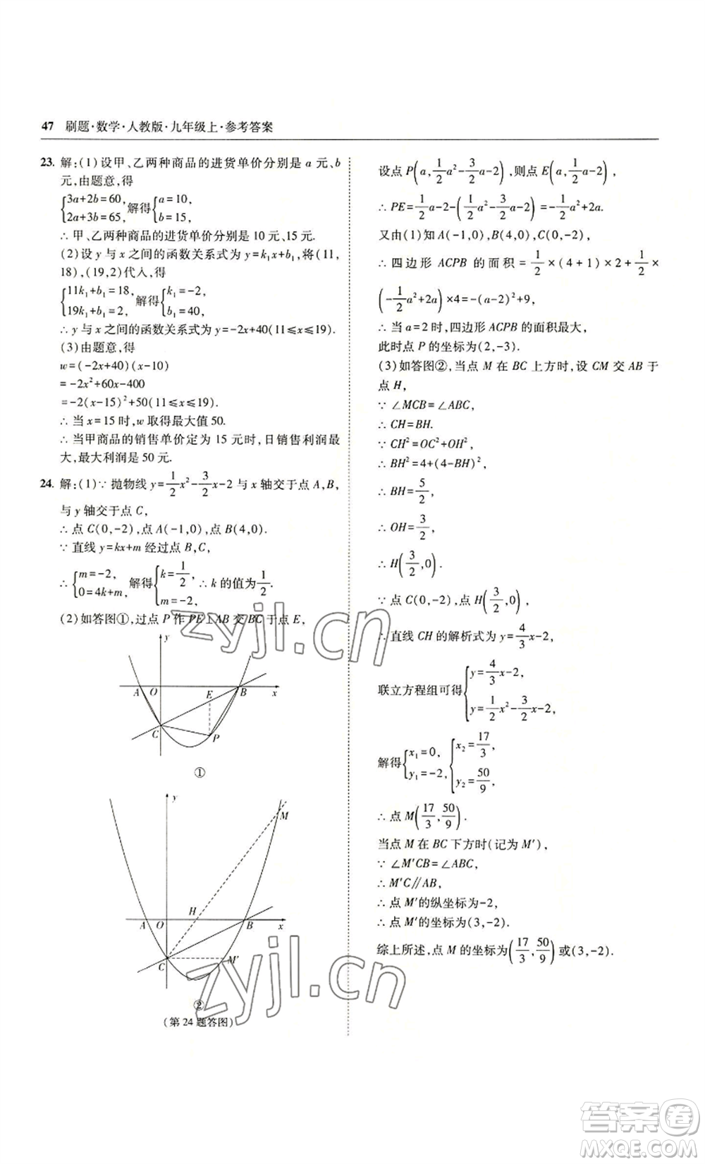 東北師范大學(xué)出版社2022北大綠卡刷題九年級(jí)上冊(cè)數(shù)學(xué)人教版參考答案