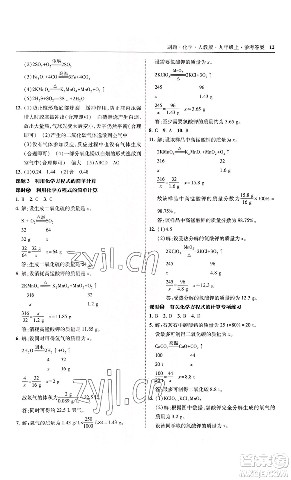 東北師范大學出版社2022北大綠卡刷題九年級上冊化學人教版參考答案