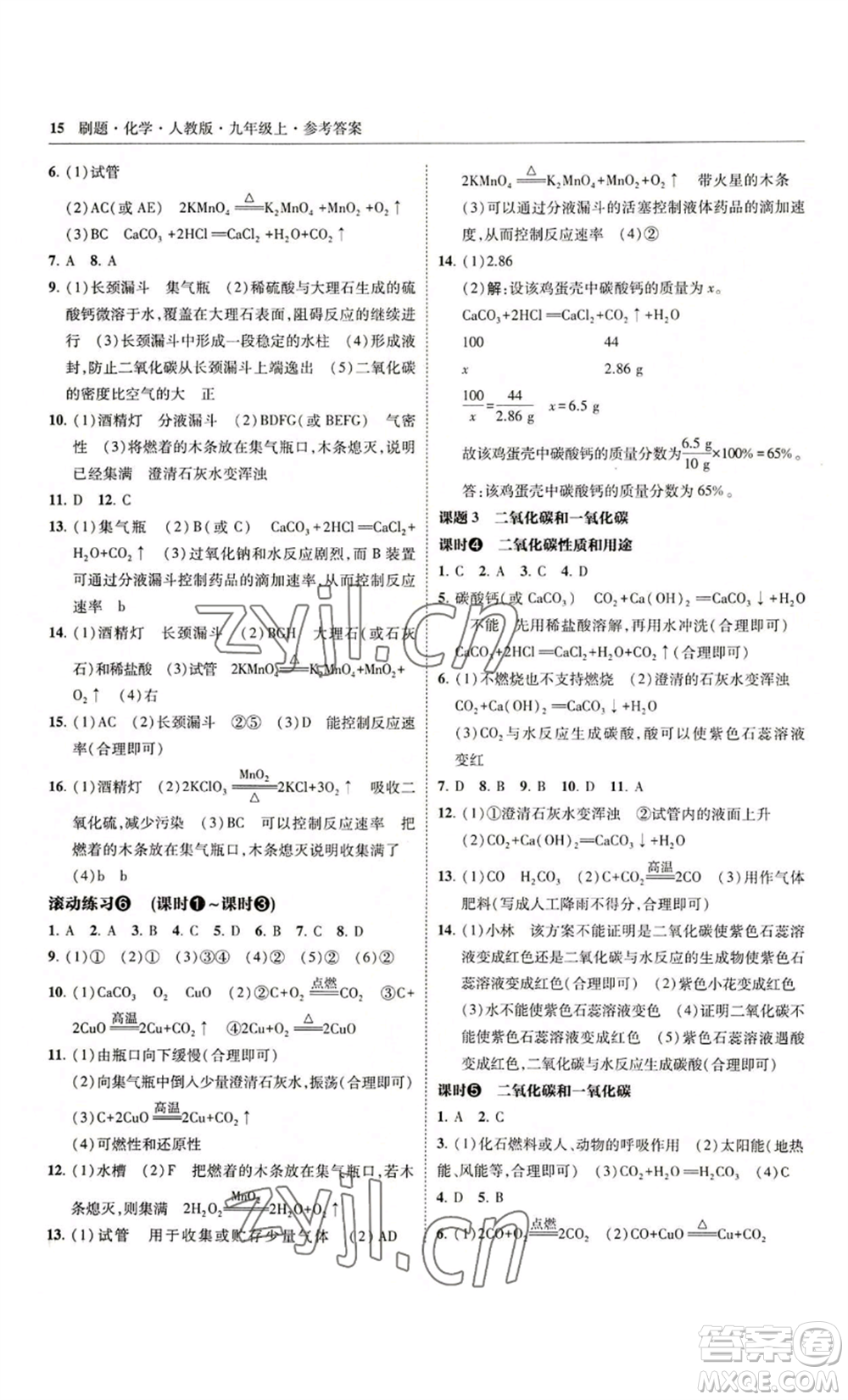 東北師范大學出版社2022北大綠卡刷題九年級上冊化學人教版參考答案