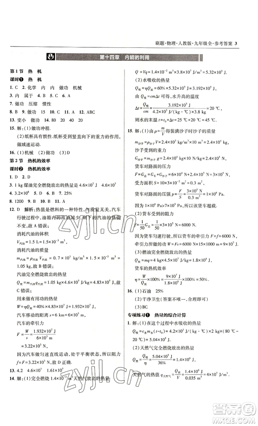 東北師范大學出版社2022北大綠卡刷題九年級物理人教版參考答案