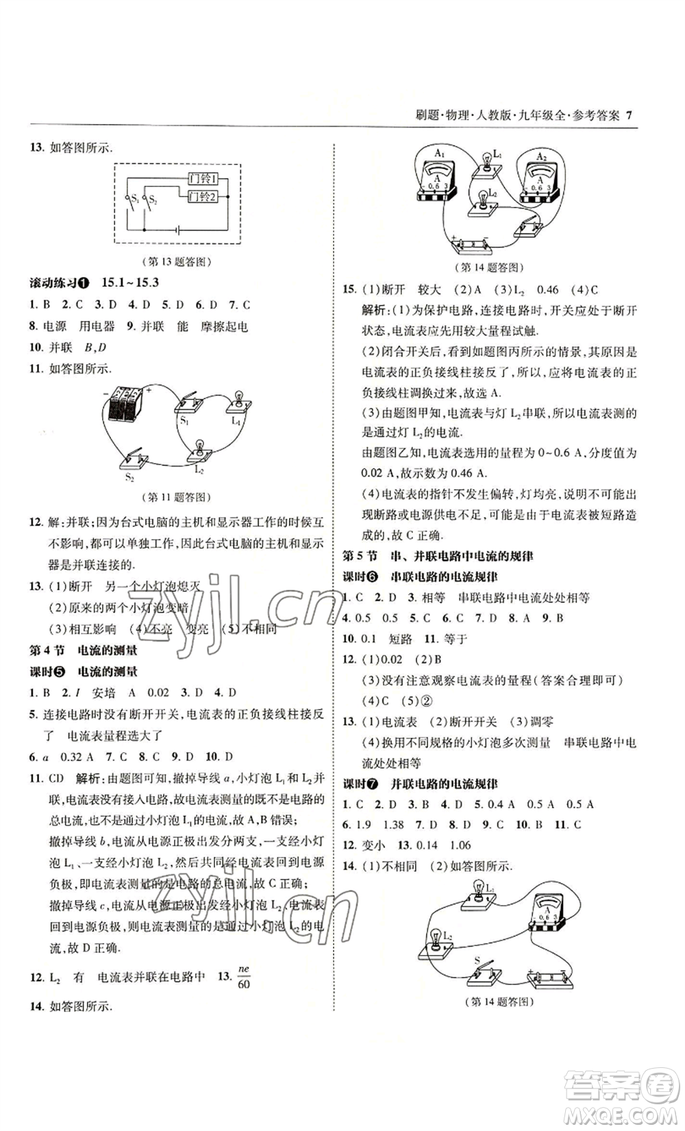 東北師范大學出版社2022北大綠卡刷題九年級物理人教版參考答案