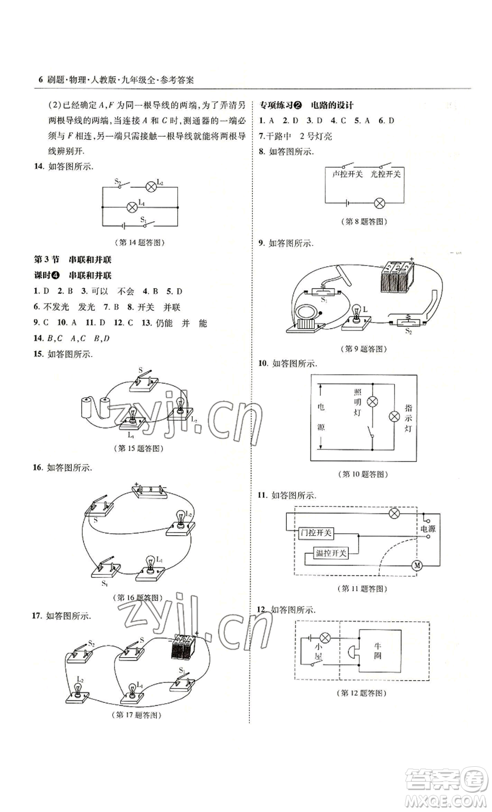 東北師范大學出版社2022北大綠卡刷題九年級物理人教版參考答案