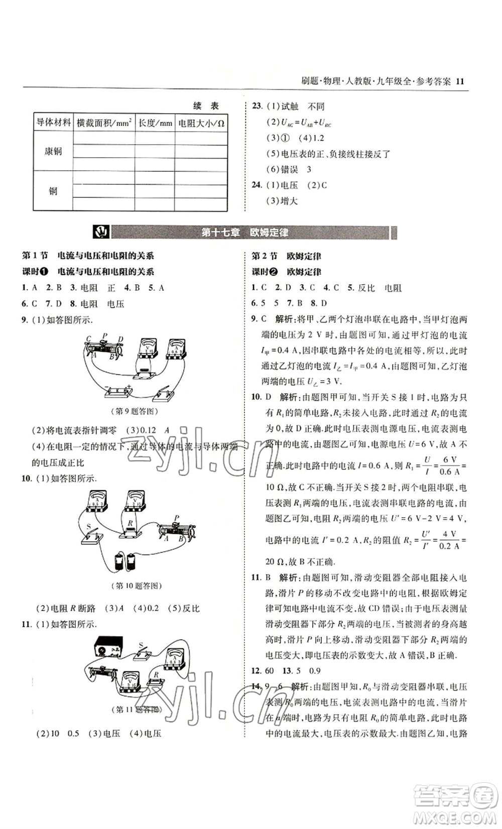 東北師范大學出版社2022北大綠卡刷題九年級物理人教版參考答案