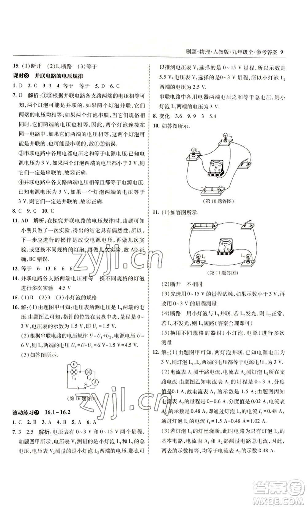 東北師范大學出版社2022北大綠卡刷題九年級物理人教版參考答案