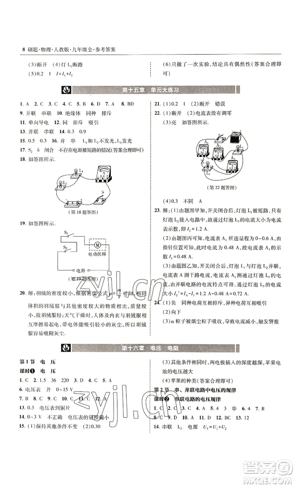 東北師范大學出版社2022北大綠卡刷題九年級物理人教版參考答案