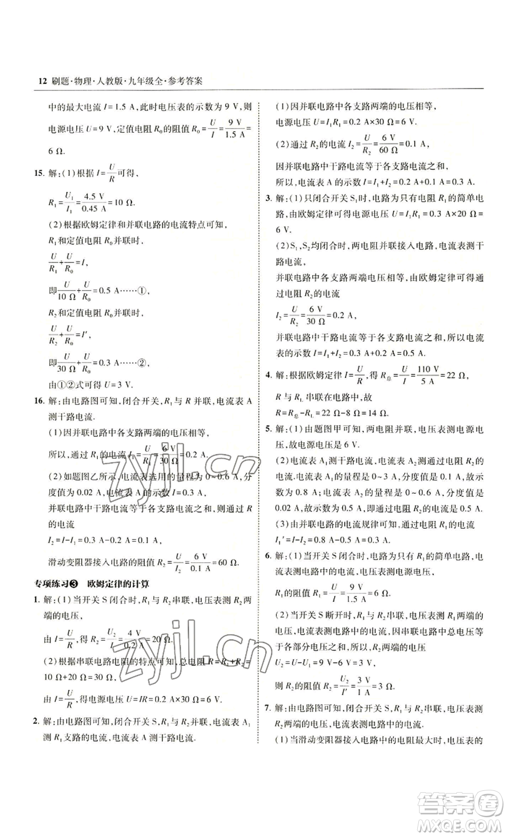 東北師范大學出版社2022北大綠卡刷題九年級物理人教版參考答案