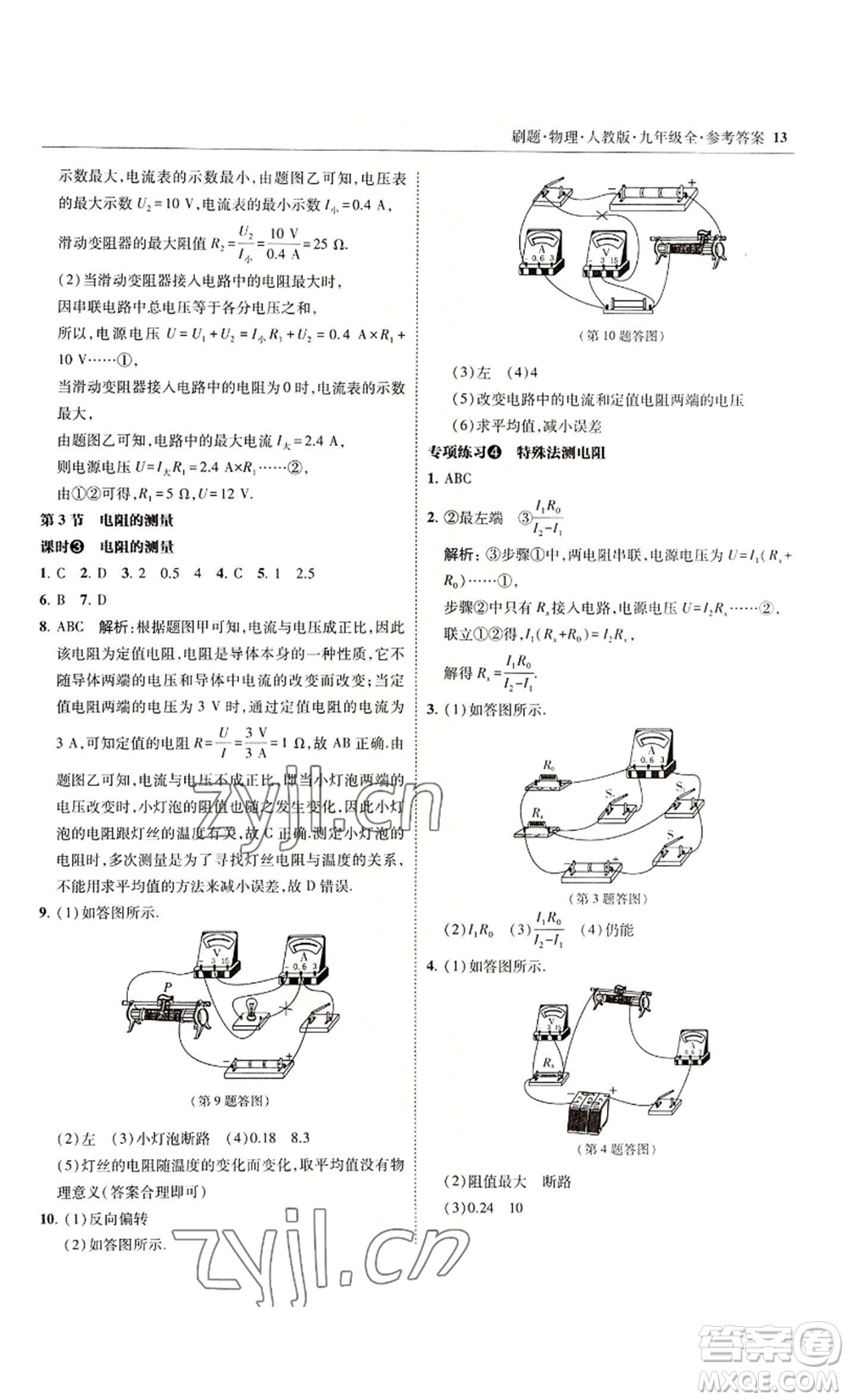 東北師范大學出版社2022北大綠卡刷題九年級物理人教版參考答案