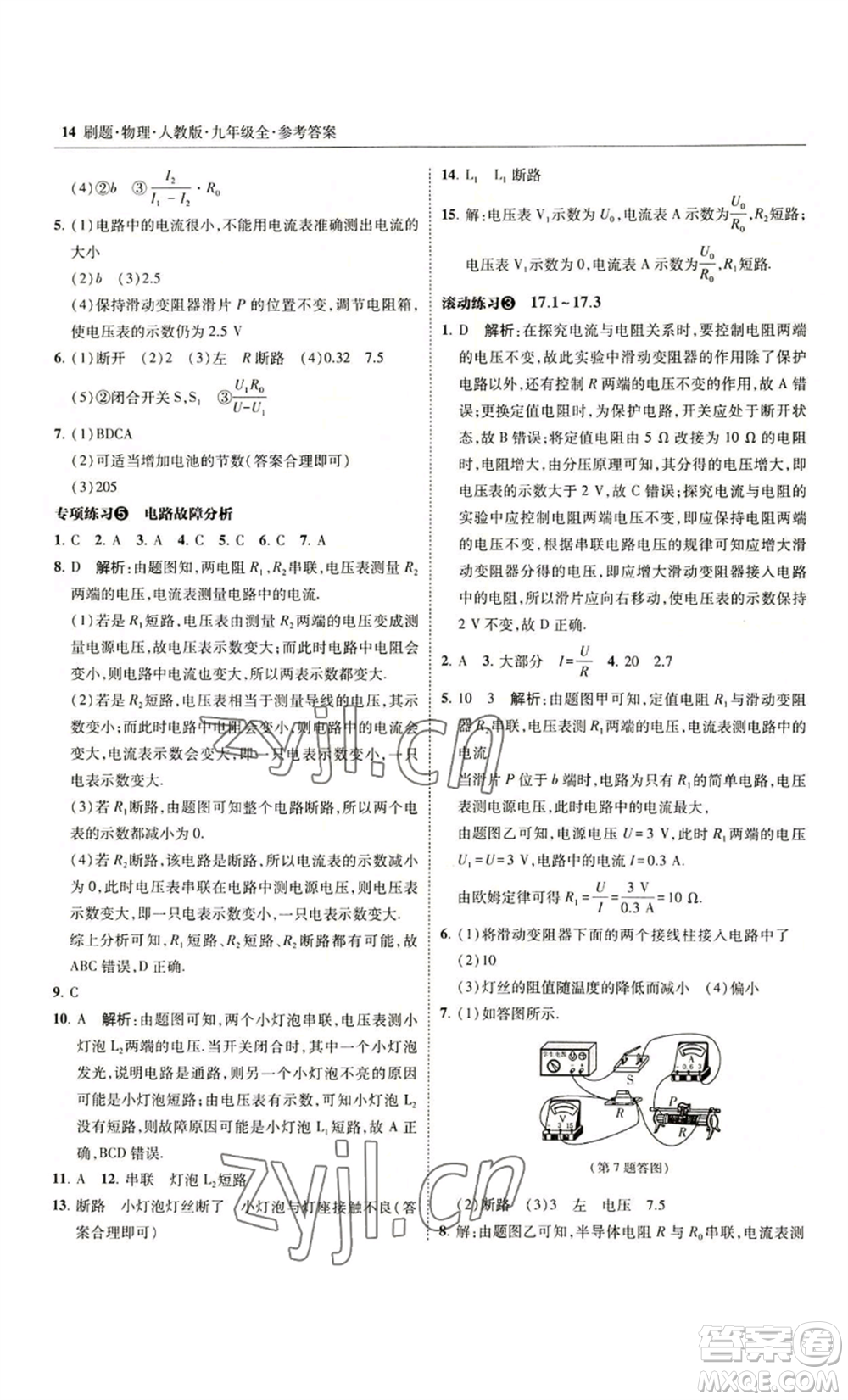 東北師范大學出版社2022北大綠卡刷題九年級物理人教版參考答案