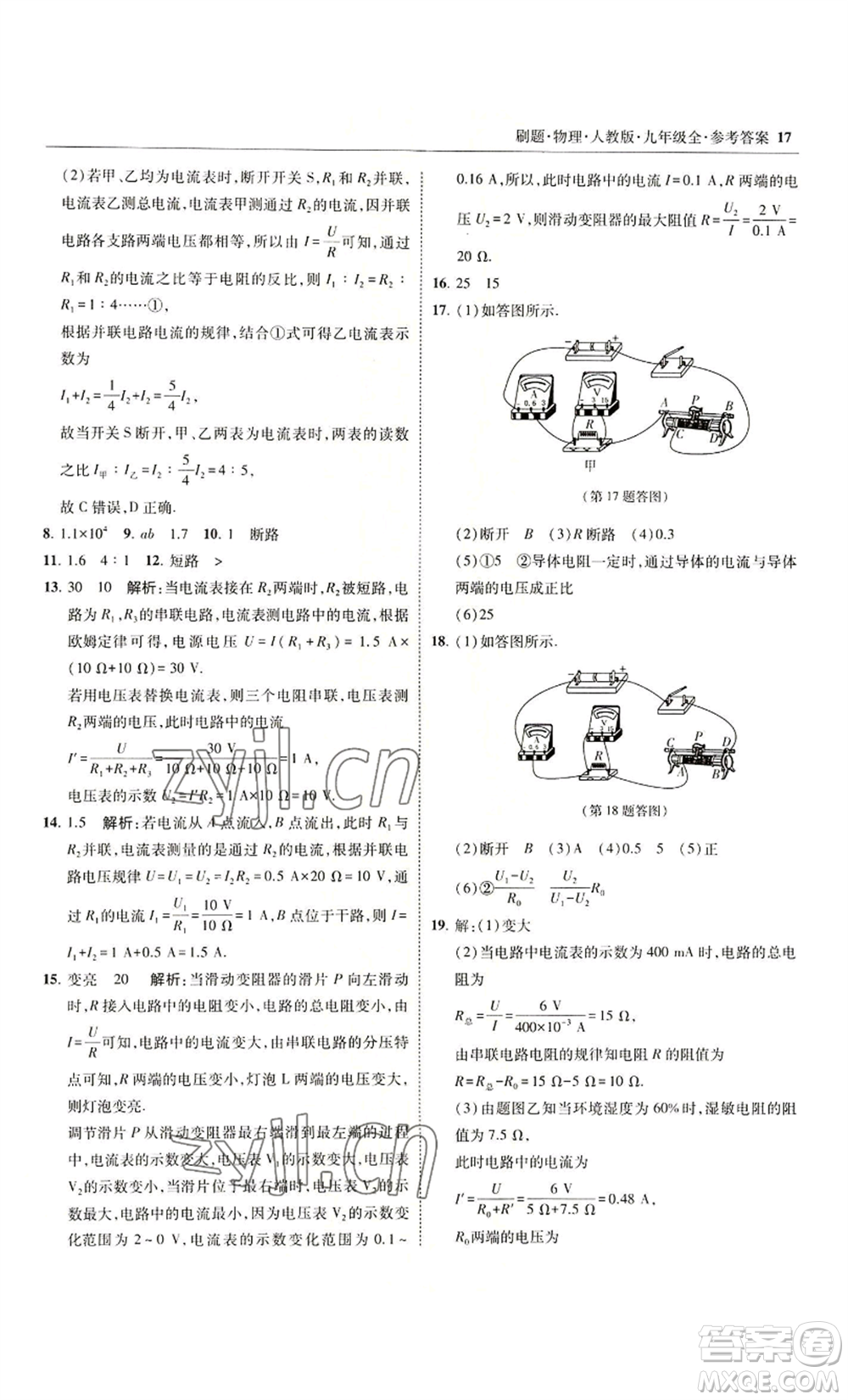 東北師范大學出版社2022北大綠卡刷題九年級物理人教版參考答案