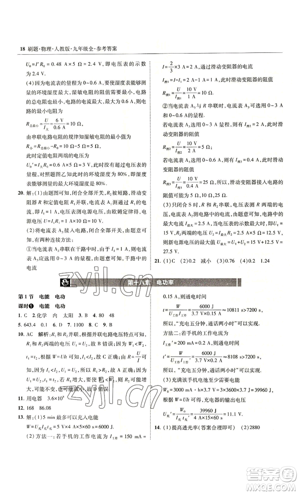 東北師范大學出版社2022北大綠卡刷題九年級物理人教版參考答案