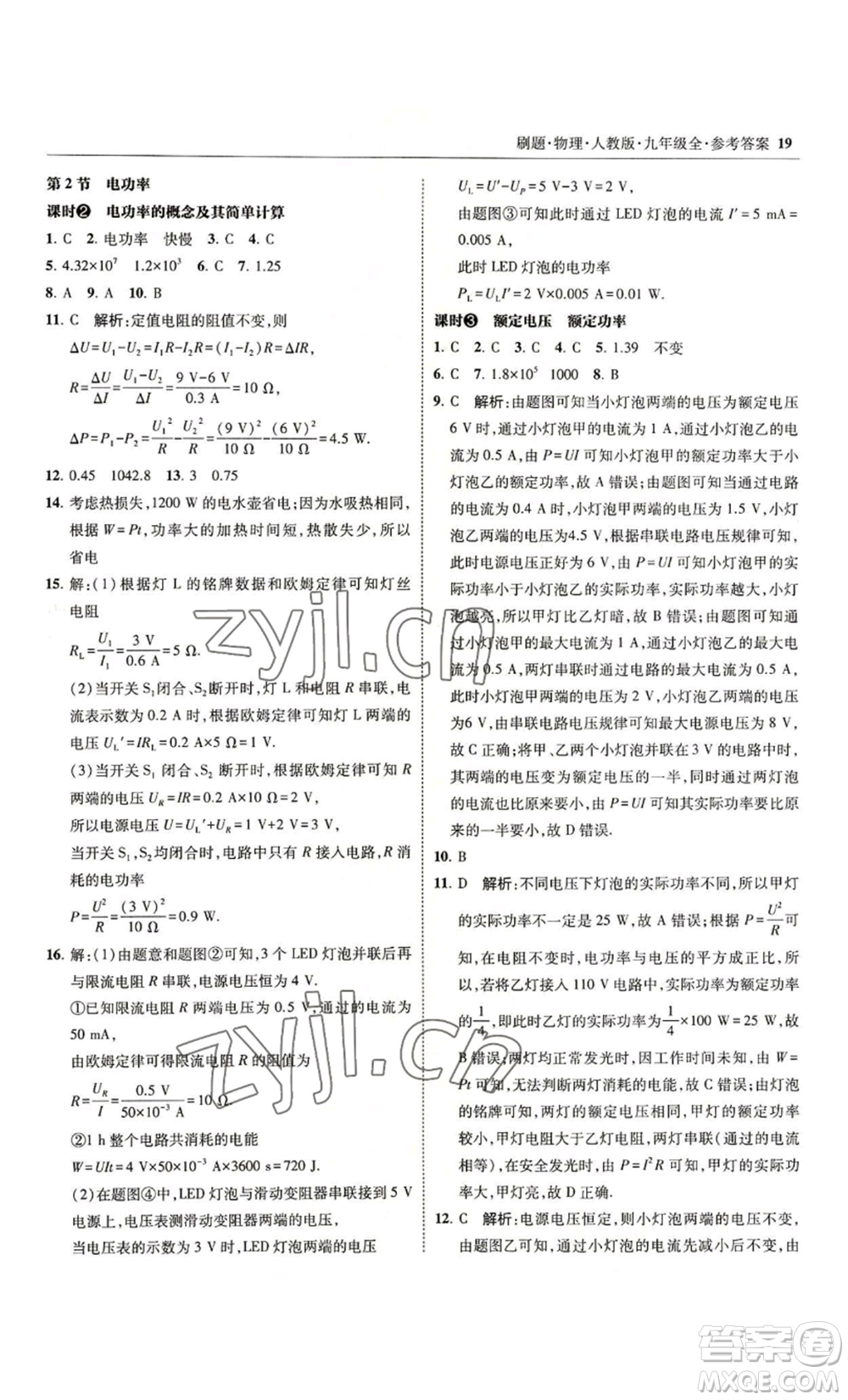 東北師范大學出版社2022北大綠卡刷題九年級物理人教版參考答案