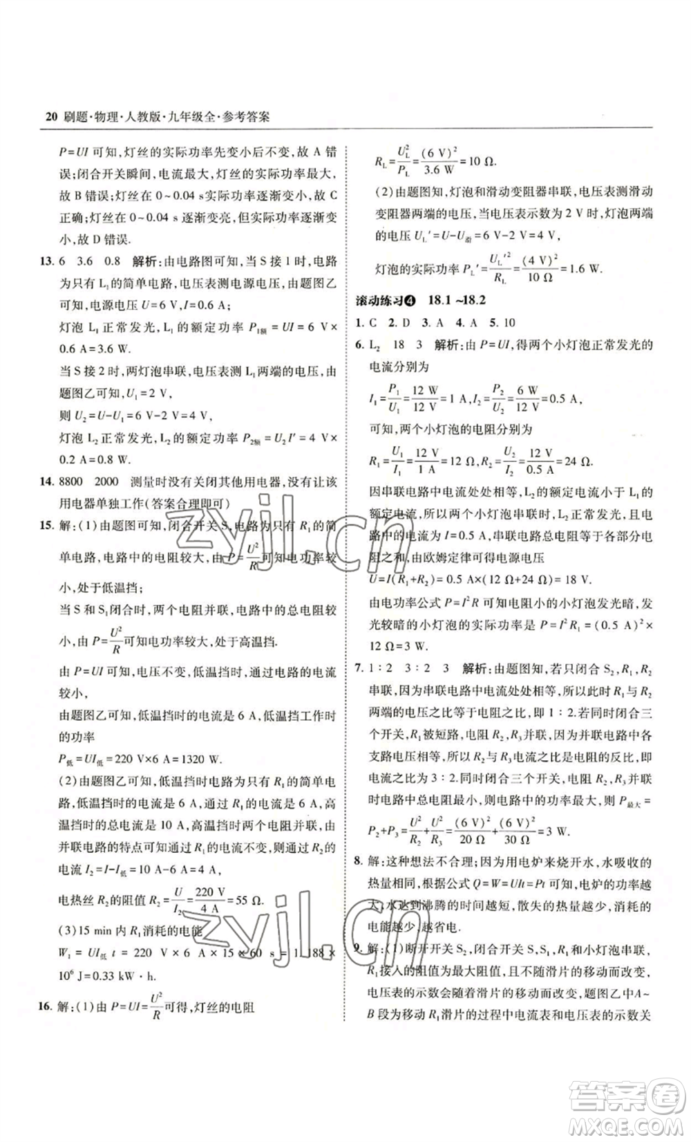 東北師范大學出版社2022北大綠卡刷題九年級物理人教版參考答案