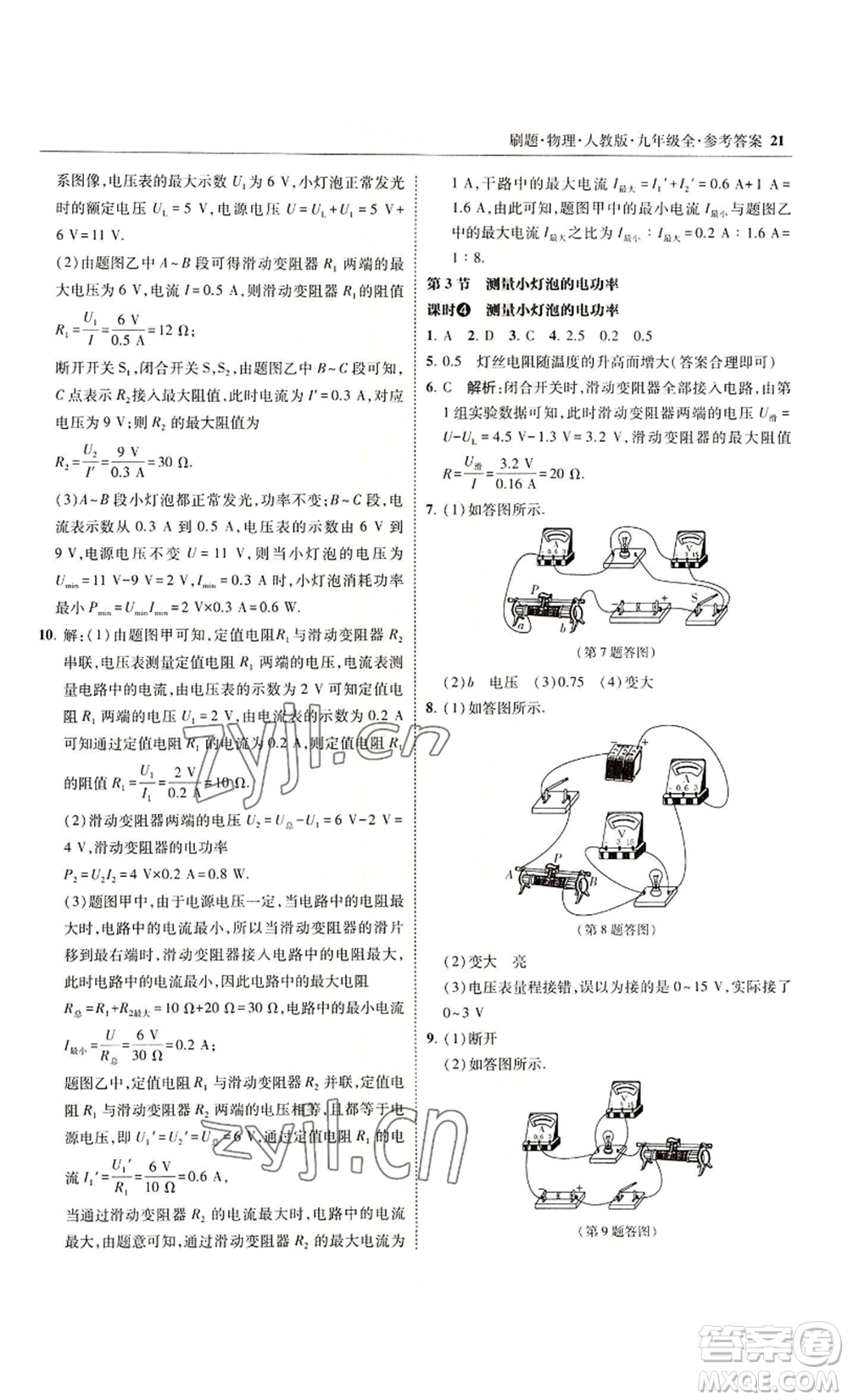 東北師范大學出版社2022北大綠卡刷題九年級物理人教版參考答案