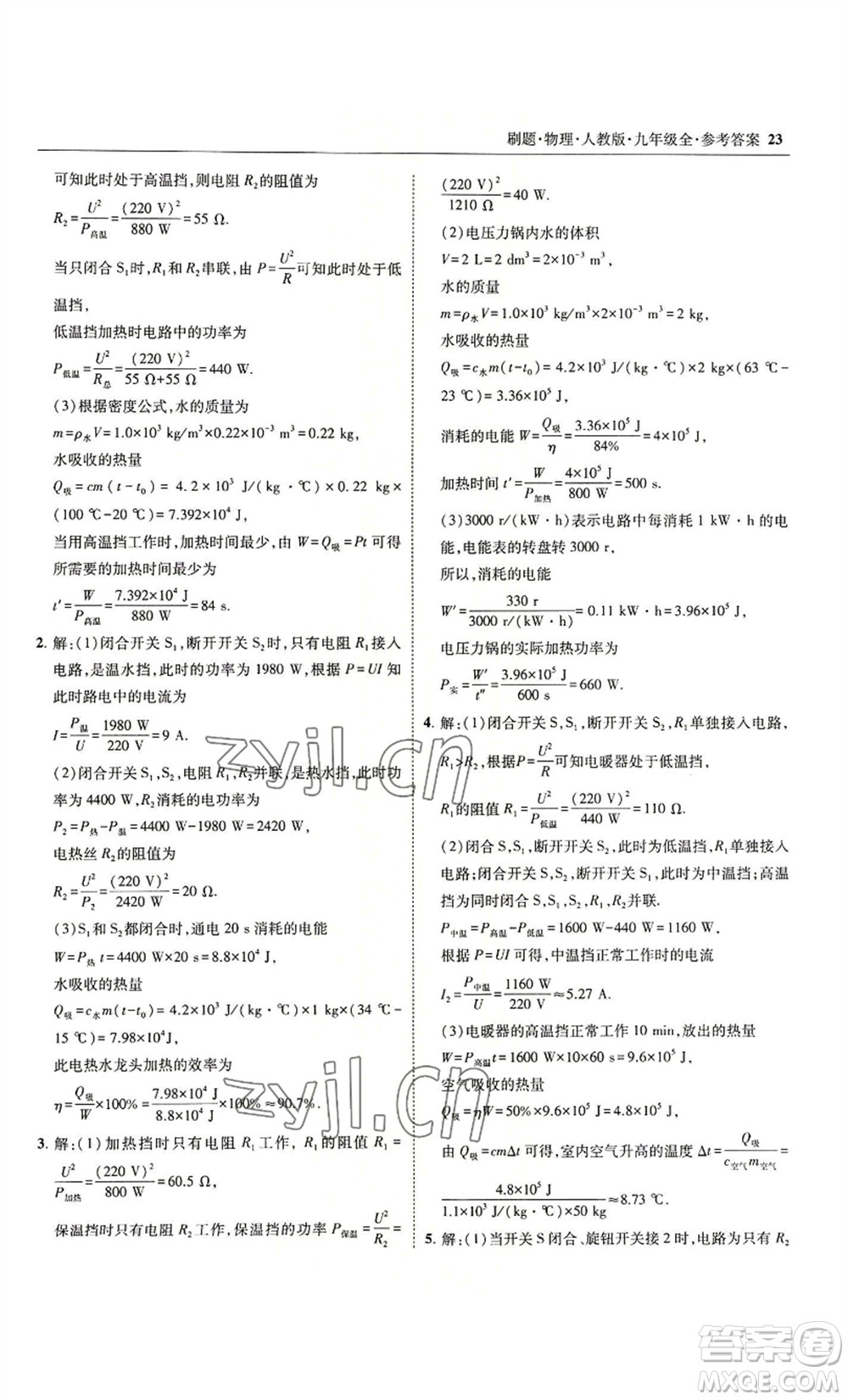 東北師范大學出版社2022北大綠卡刷題九年級物理人教版參考答案