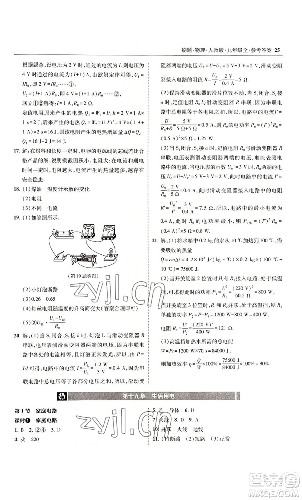 東北師范大學出版社2022北大綠卡刷題九年級物理人教版參考答案