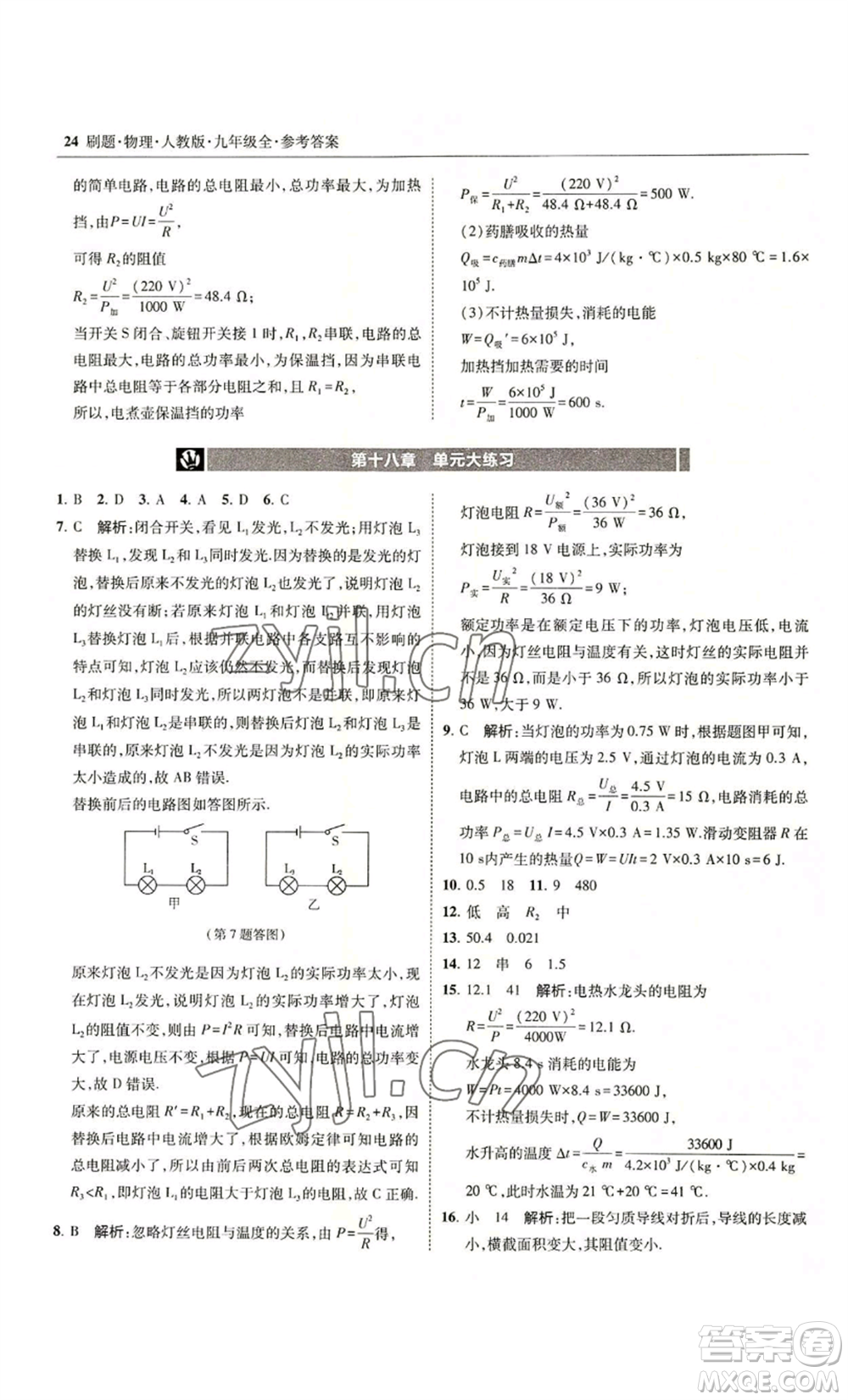 東北師范大學出版社2022北大綠卡刷題九年級物理人教版參考答案