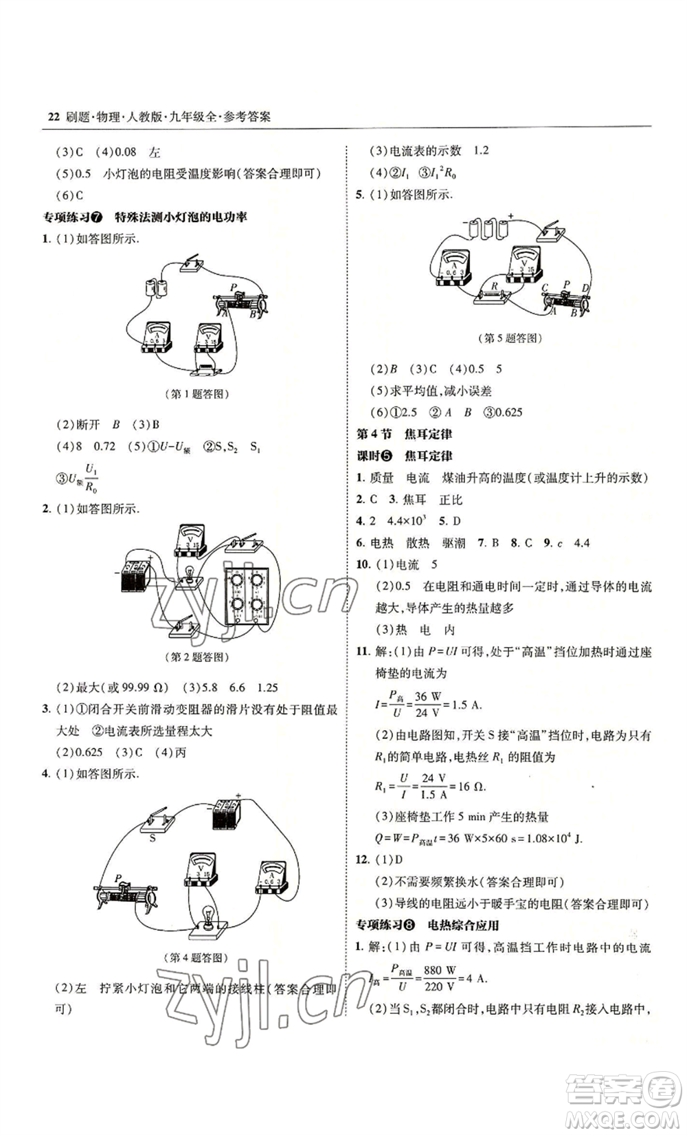 東北師范大學出版社2022北大綠卡刷題九年級物理人教版參考答案