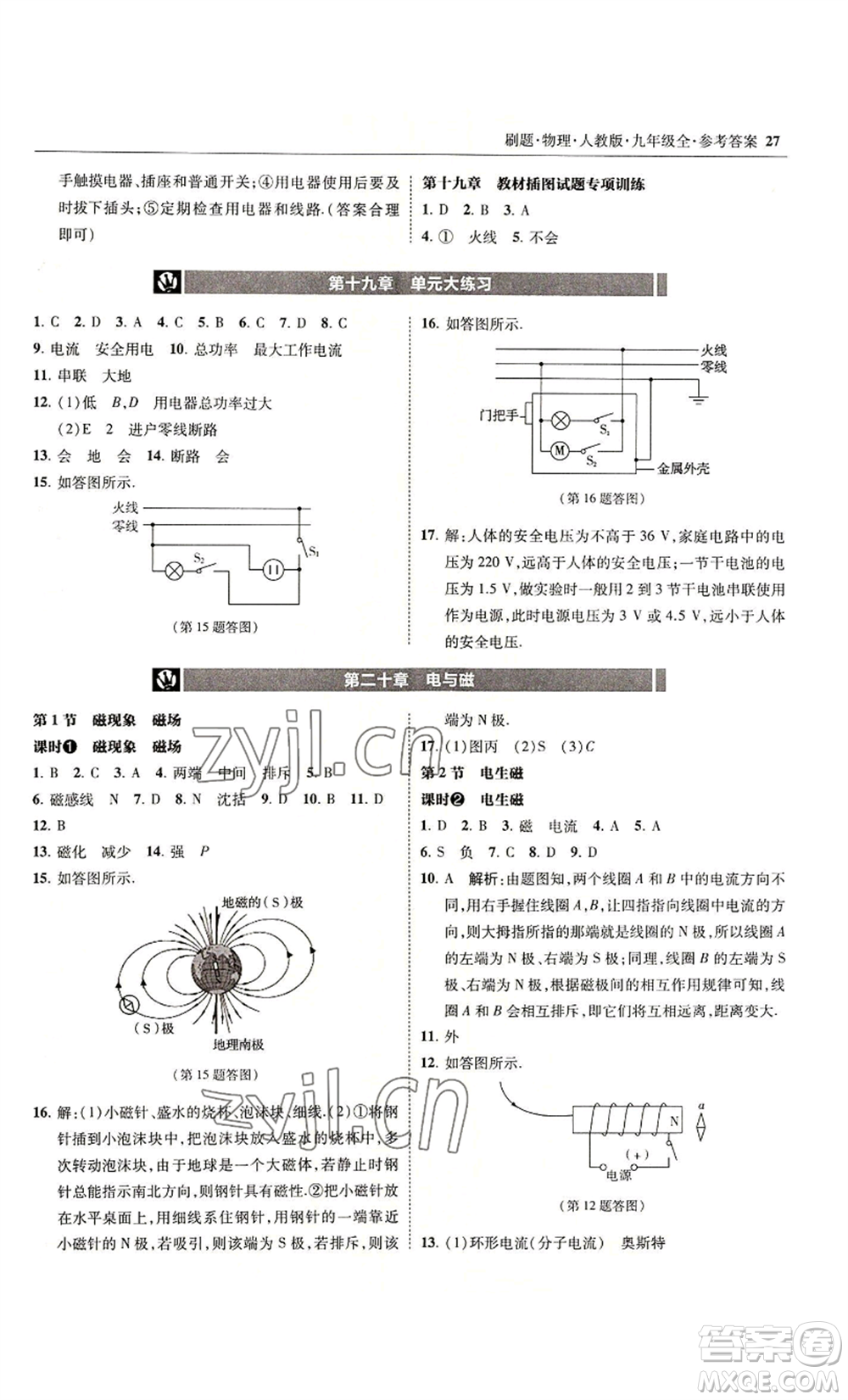 東北師范大學出版社2022北大綠卡刷題九年級物理人教版參考答案