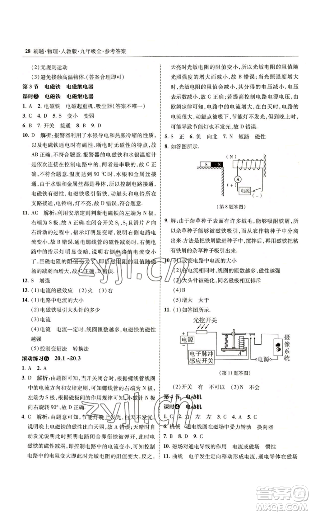 東北師范大學出版社2022北大綠卡刷題九年級物理人教版參考答案