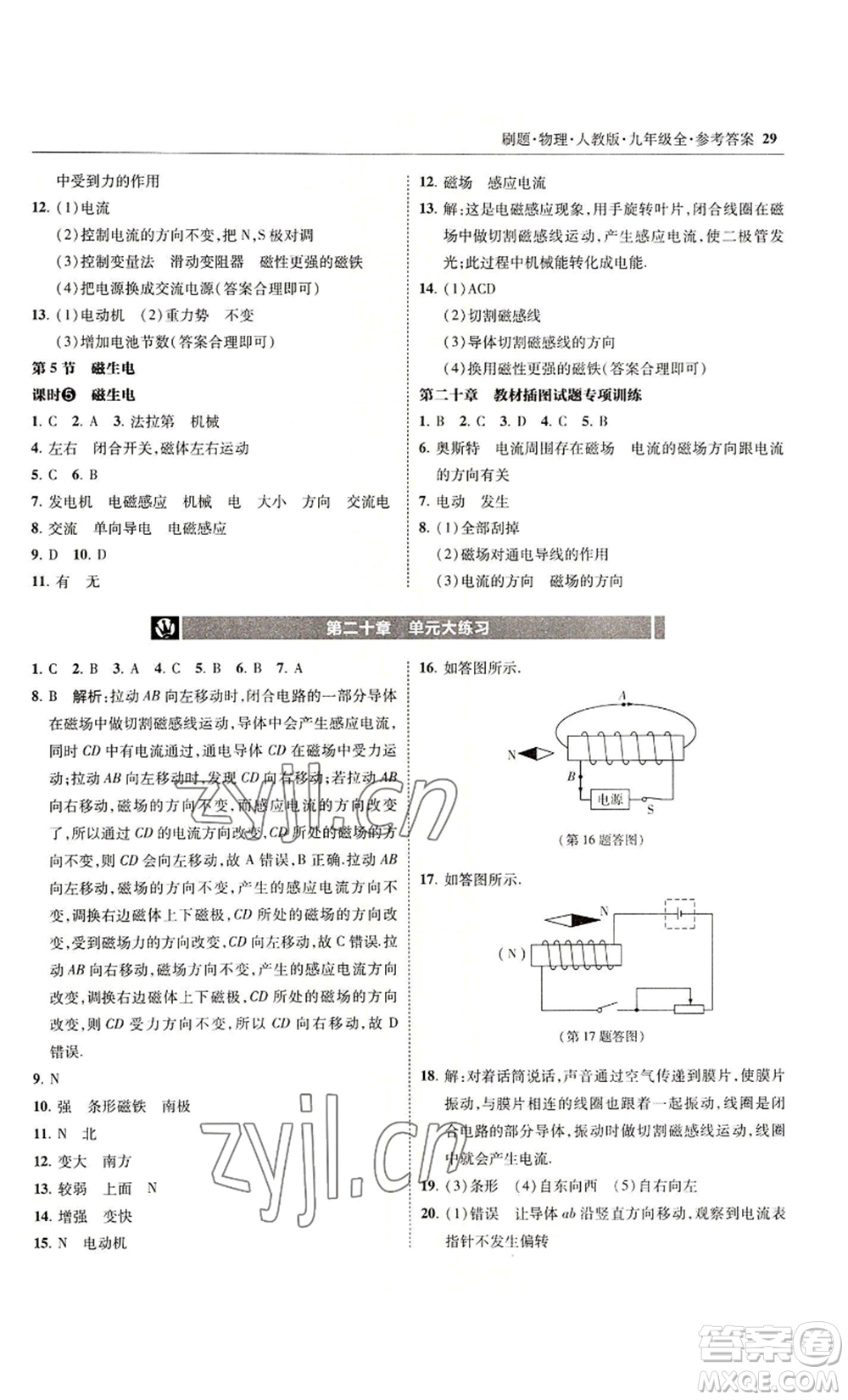 東北師范大學出版社2022北大綠卡刷題九年級物理人教版參考答案