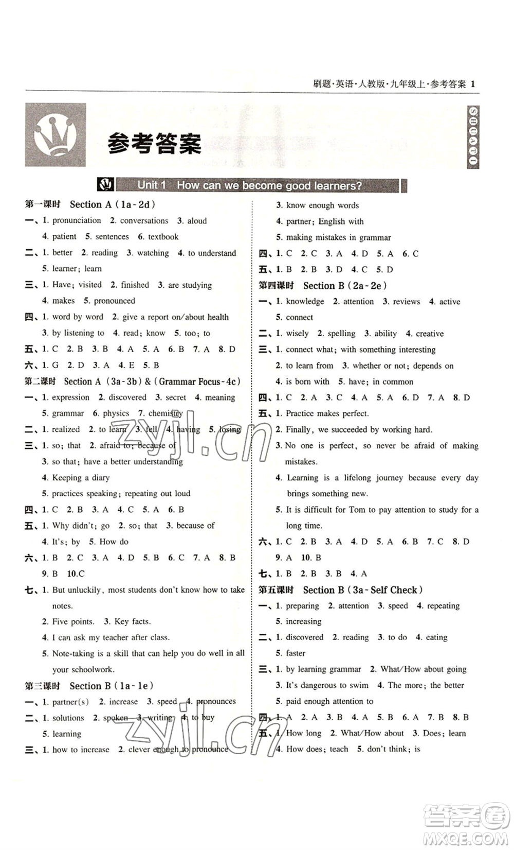 東北師范大學出版社2022北大綠卡刷題九年級上冊英語人教版參考答案