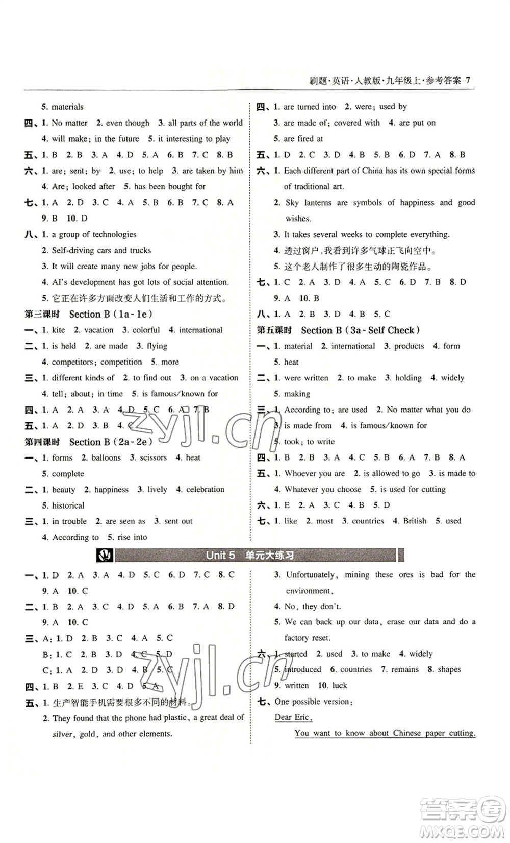 東北師范大學出版社2022北大綠卡刷題九年級上冊英語人教版參考答案