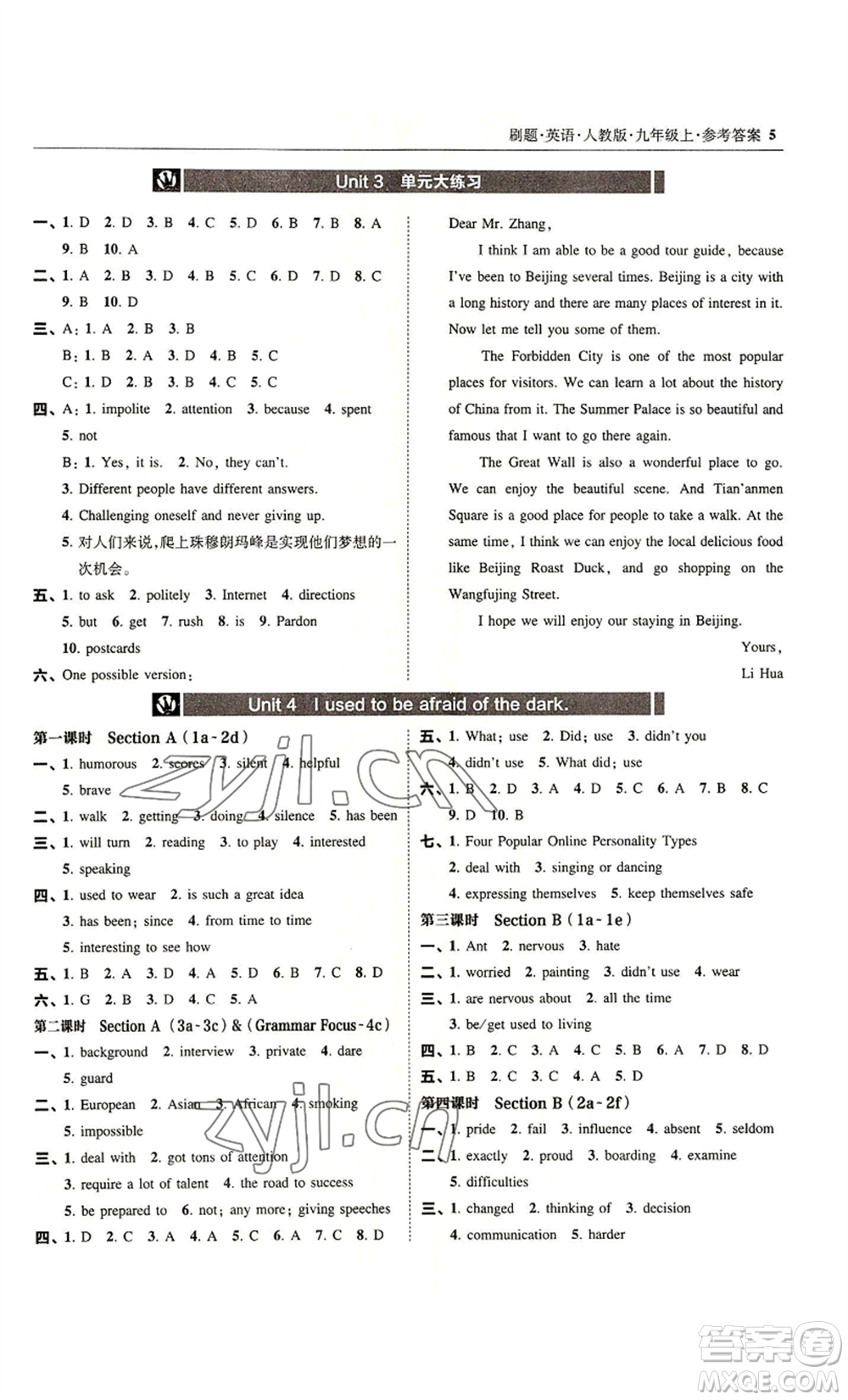 東北師范大學出版社2022北大綠卡刷題九年級上冊英語人教版參考答案