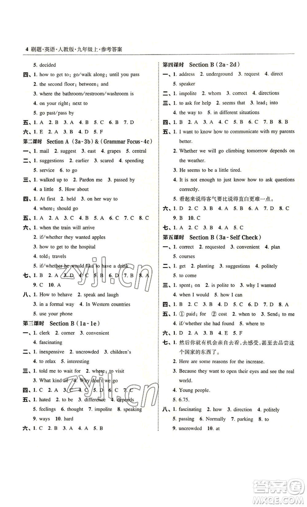 東北師范大學出版社2022北大綠卡刷題九年級上冊英語人教版參考答案